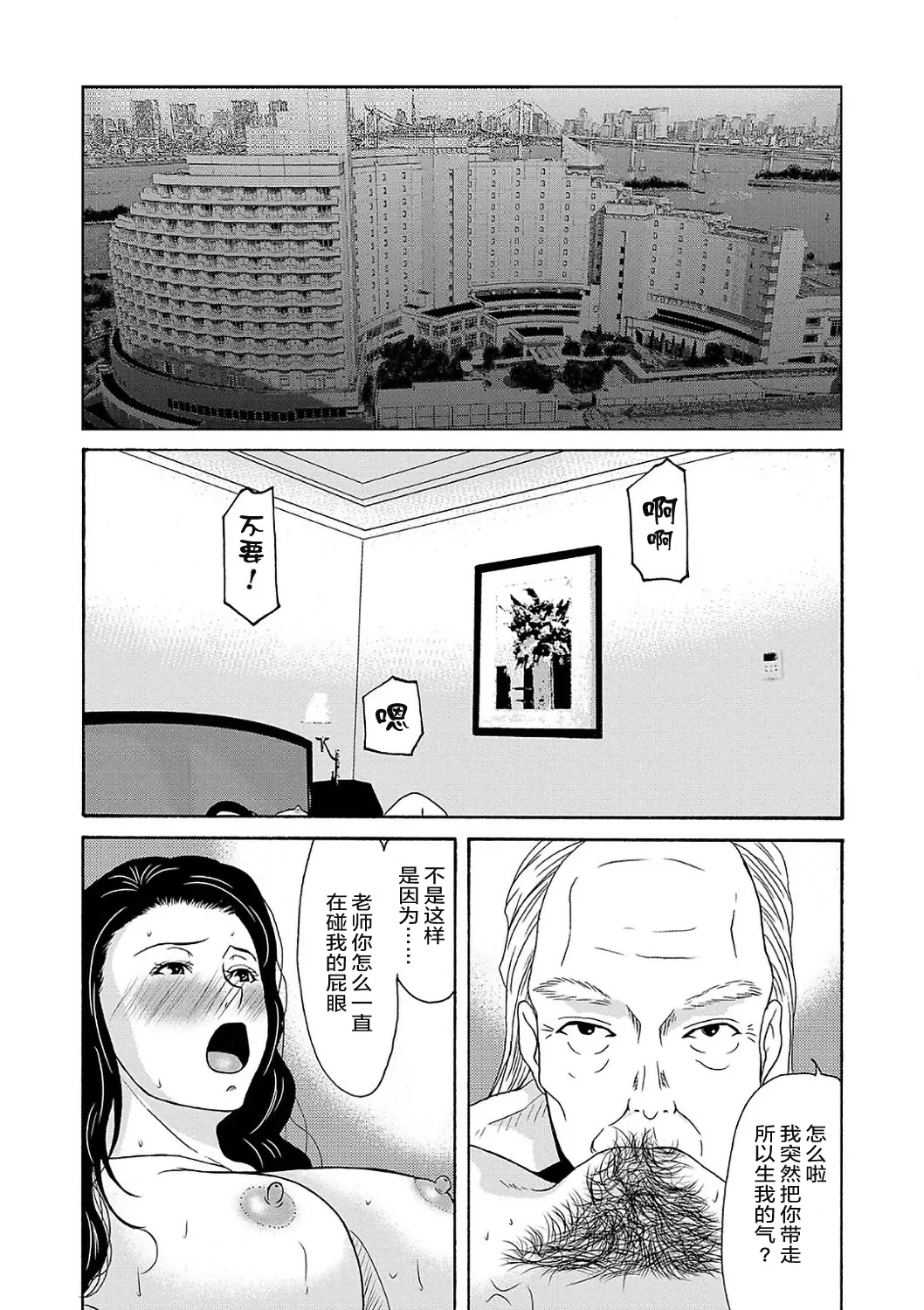 Ano Hi no Sensei  2 - Page 66