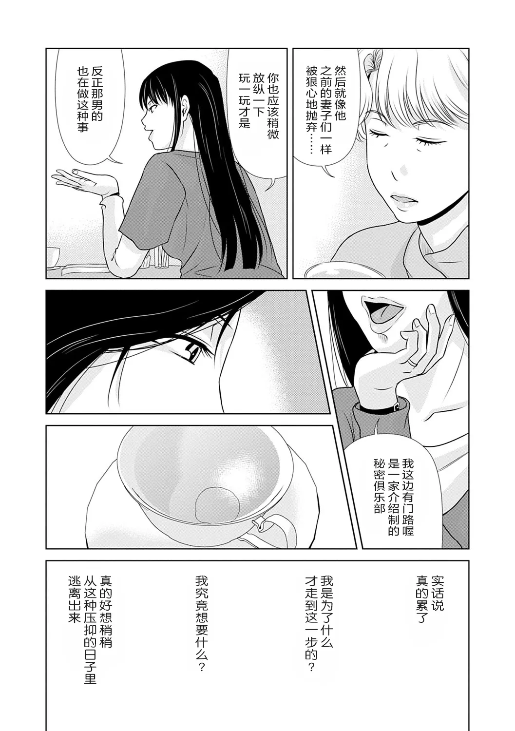 Ano Hi no Sensei 3 page 132 - milf sweating hentai manga - read online free
