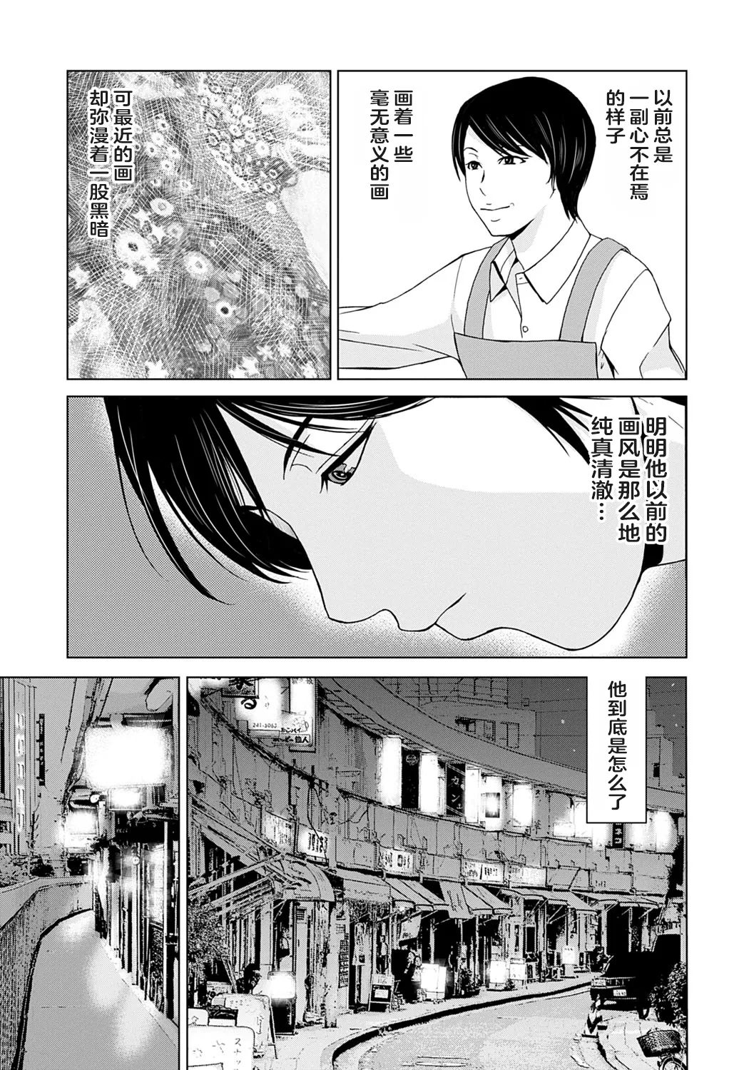 Ano Hi no Sensei 3 page 139 - milf sweating hentai manga - read online free
