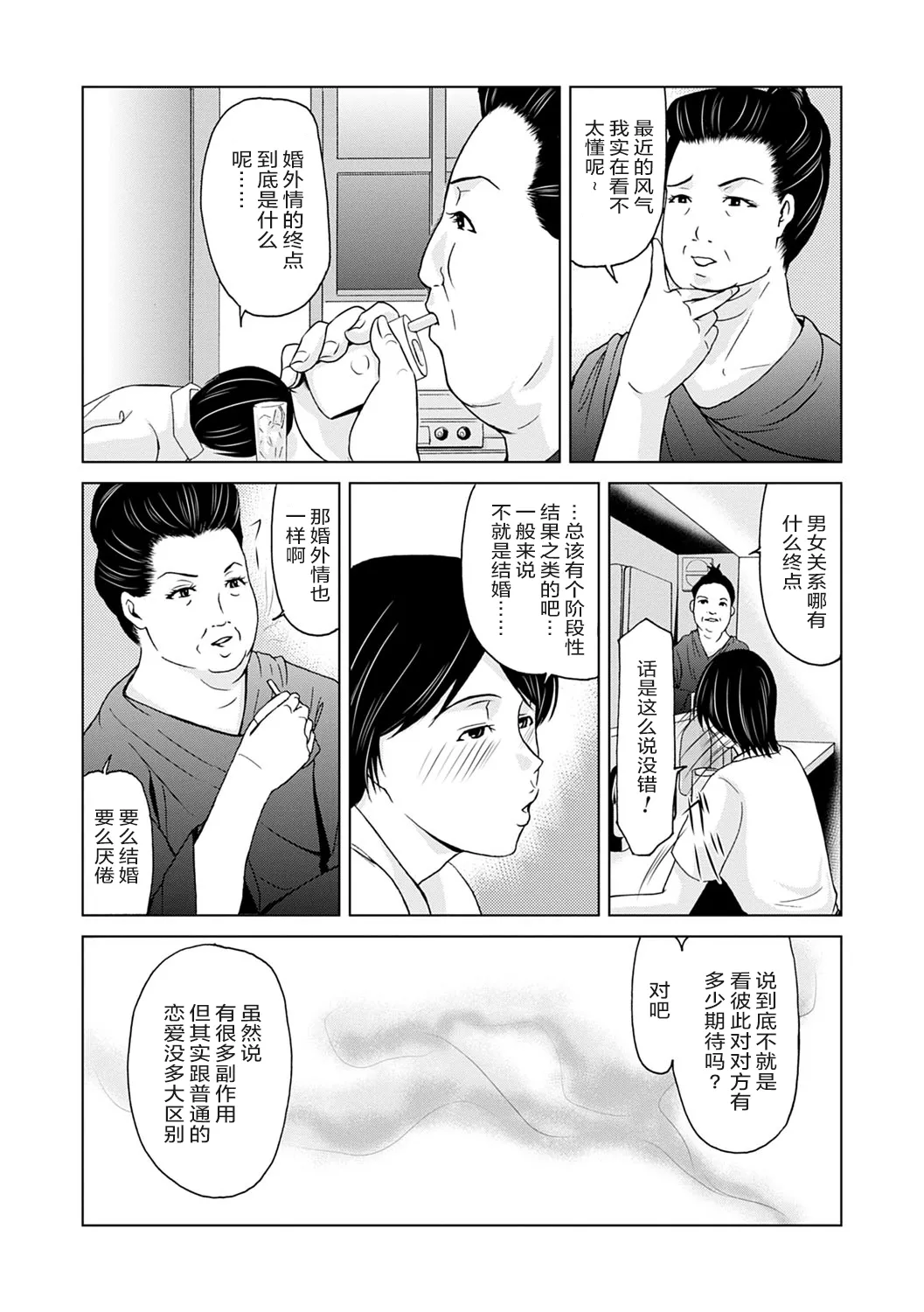 Ano Hi no Sensei 3 - Page 141