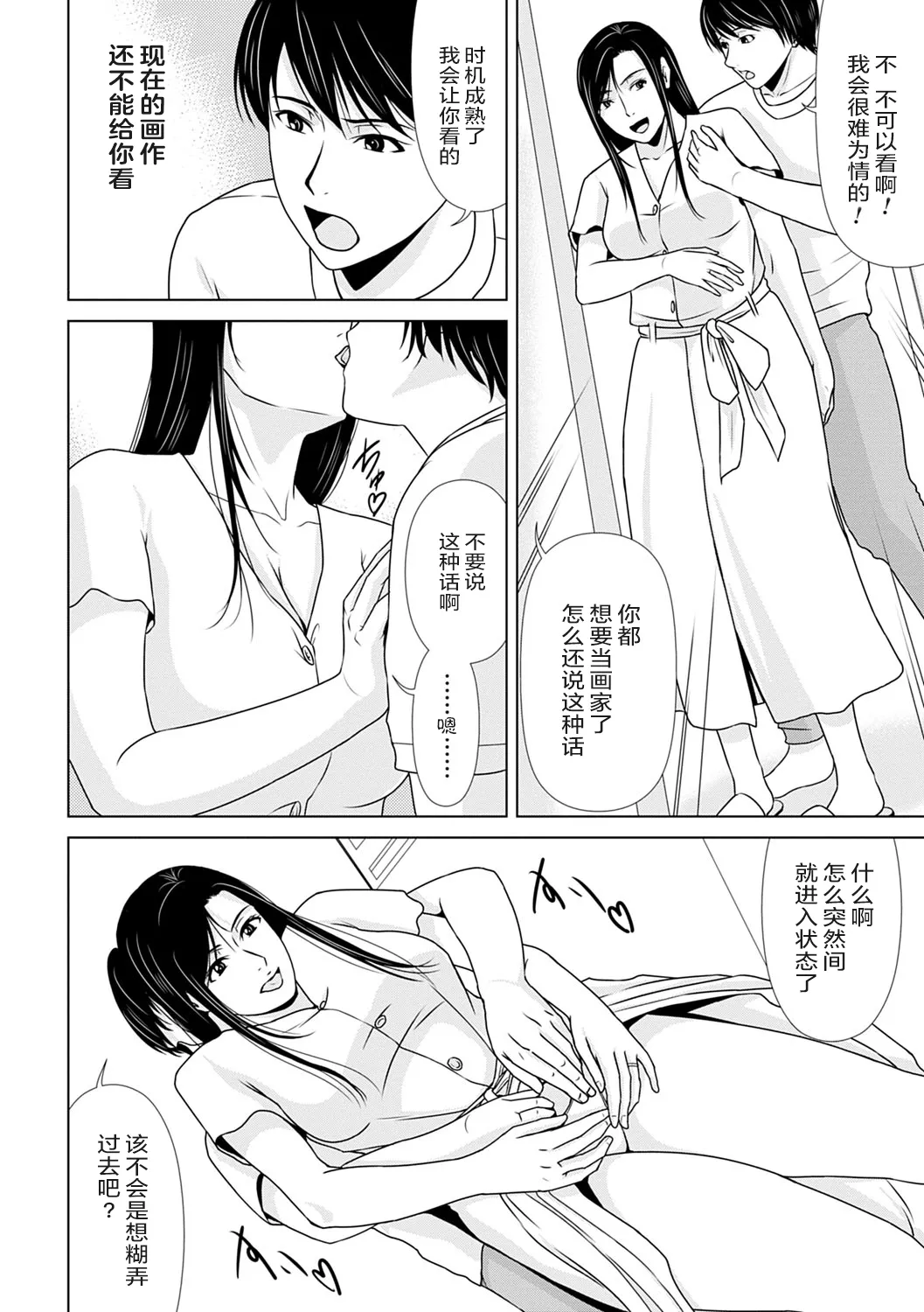 Ano Hi no Sensei 3 - Page 158