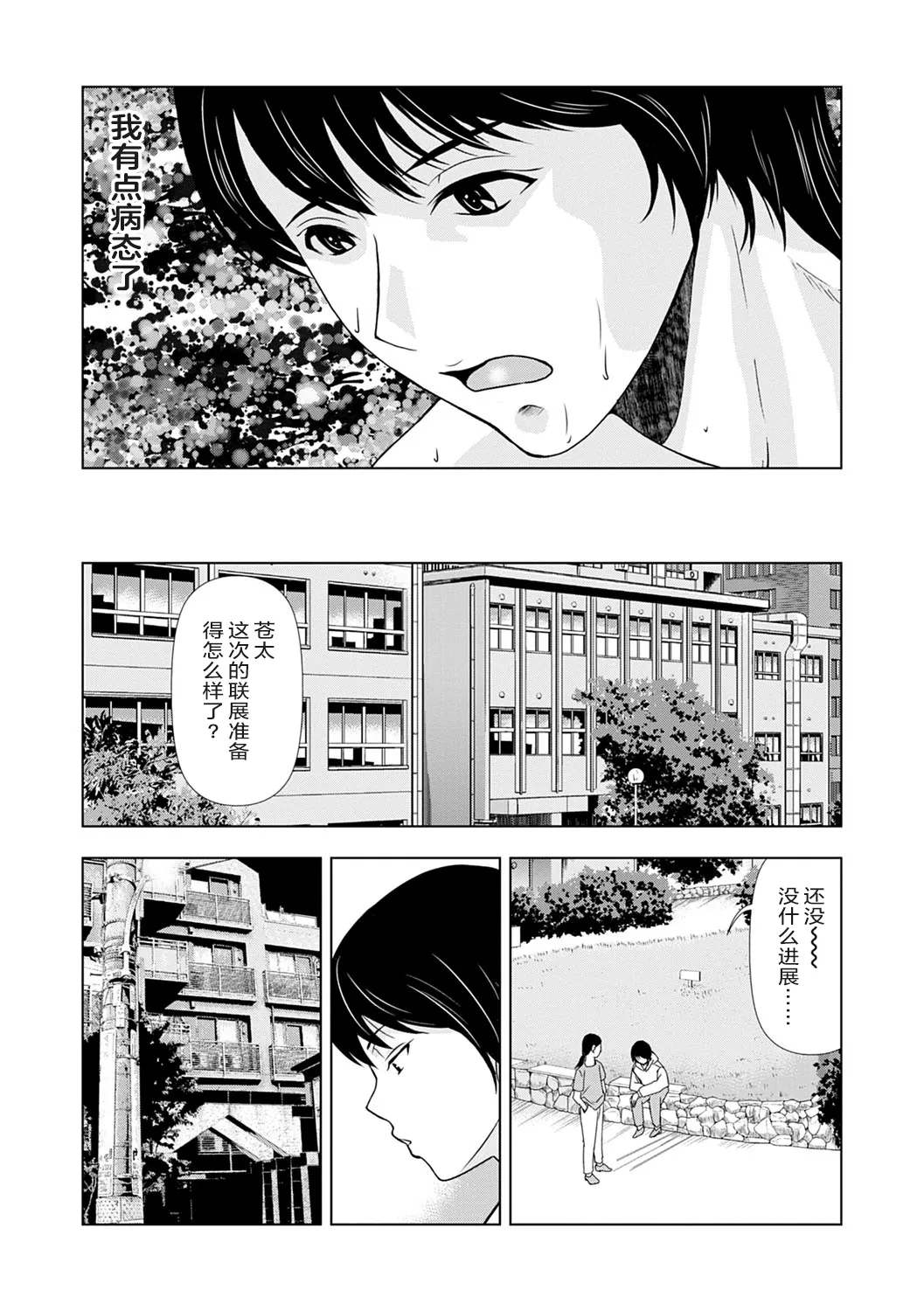 Ano Hi no Sensei 3 page 169 - milf sweating hentai manga - read online free