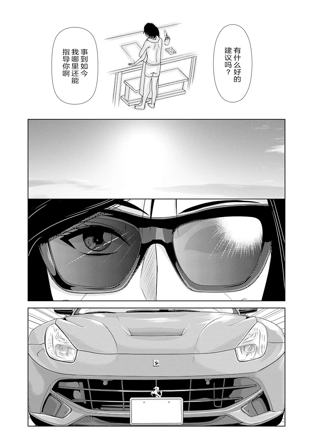 Ano Hi no Sensei 3 page 173 - milf sweating hentai manga - read online free