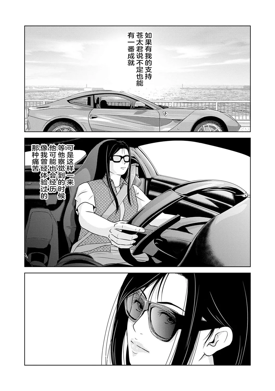 Ano Hi no Sensei 3 page 174 - milf sweating hentai manga - read online free