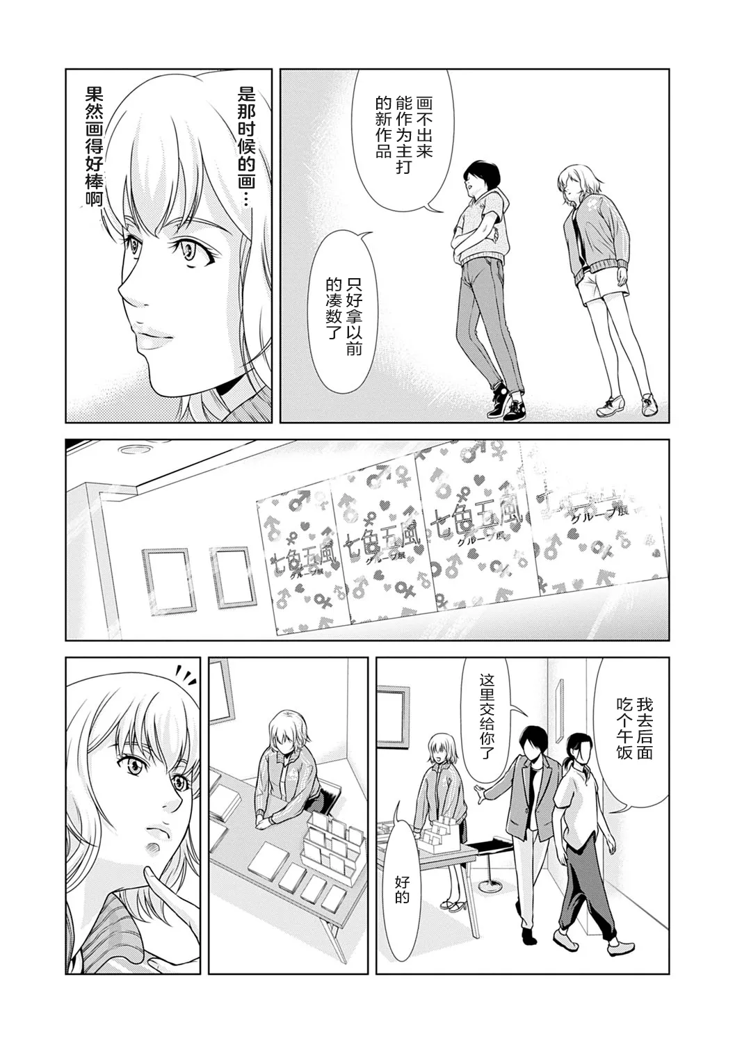Ano Hi no Sensei 3 - Page 177