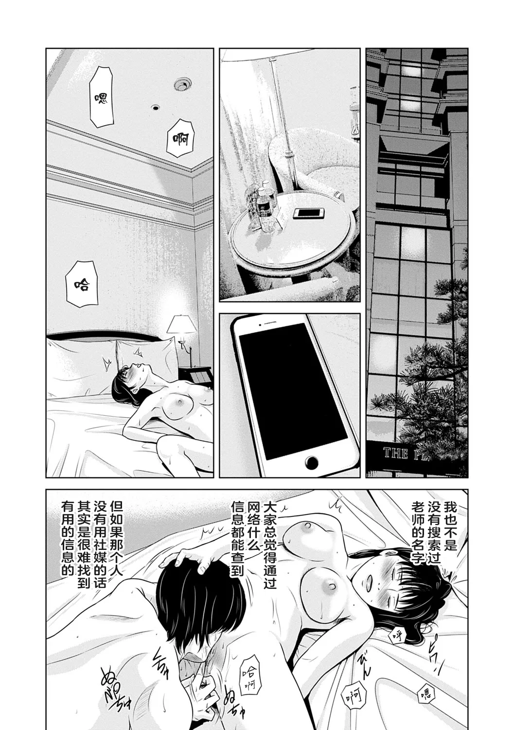 Ano Hi no Sensei 3 page 182 - milf sweating hentai manga - read online free
