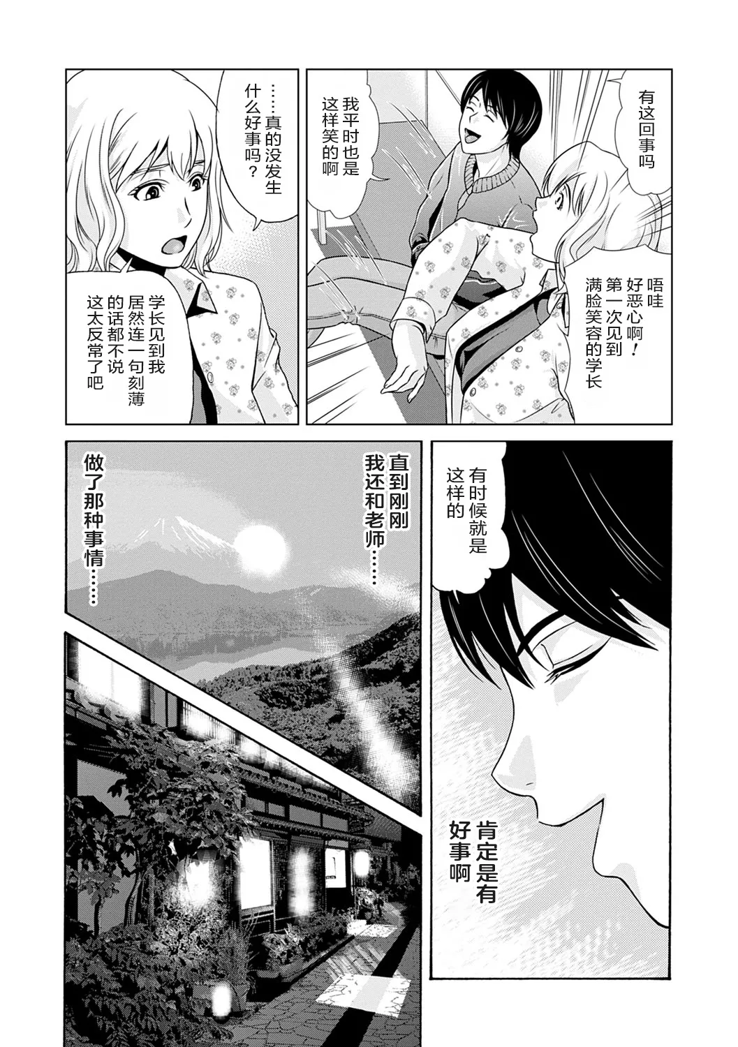 Ano Hi no Sensei 3 - Page 33