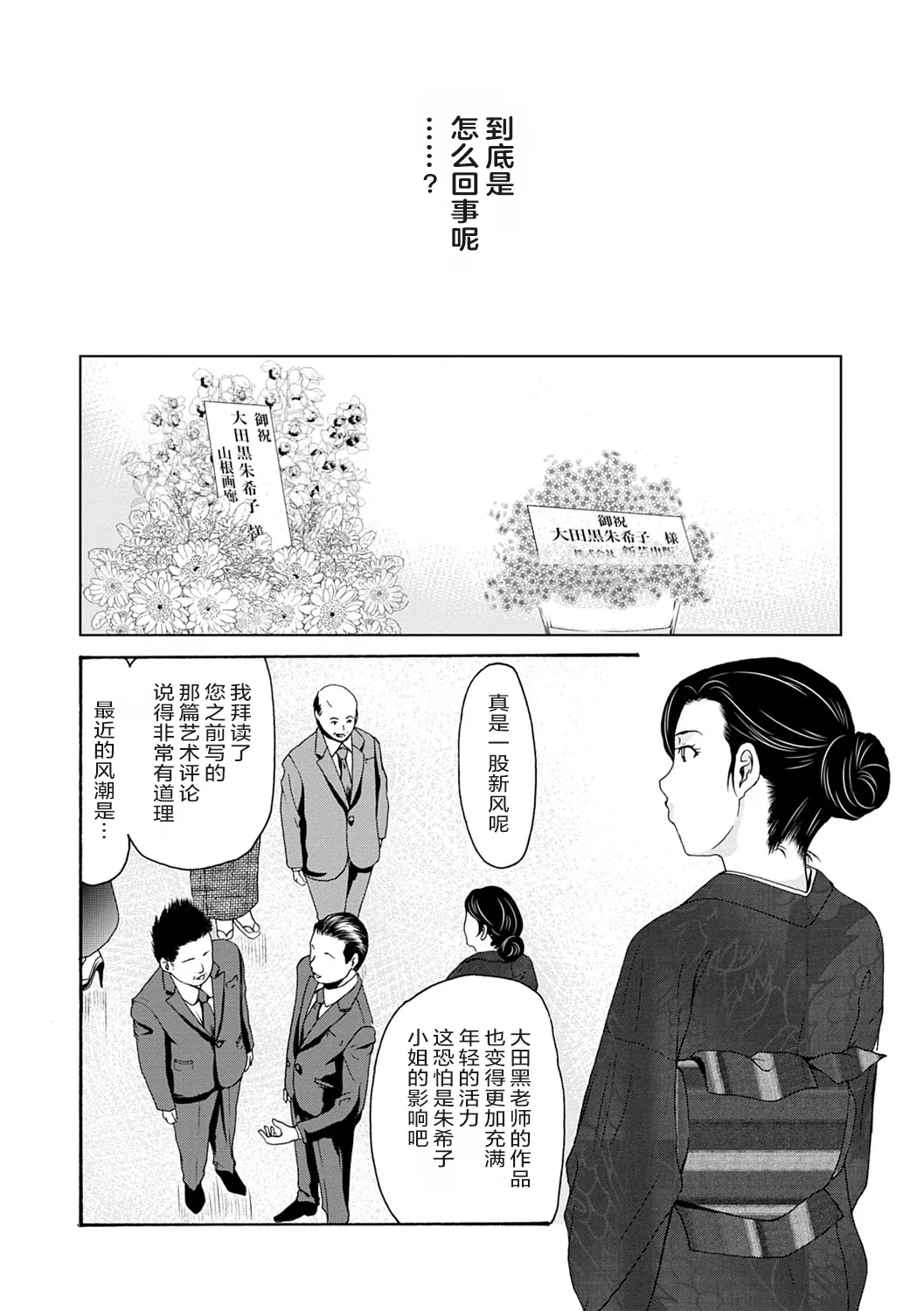 Ano Hi no Sensei 3 - Page 78