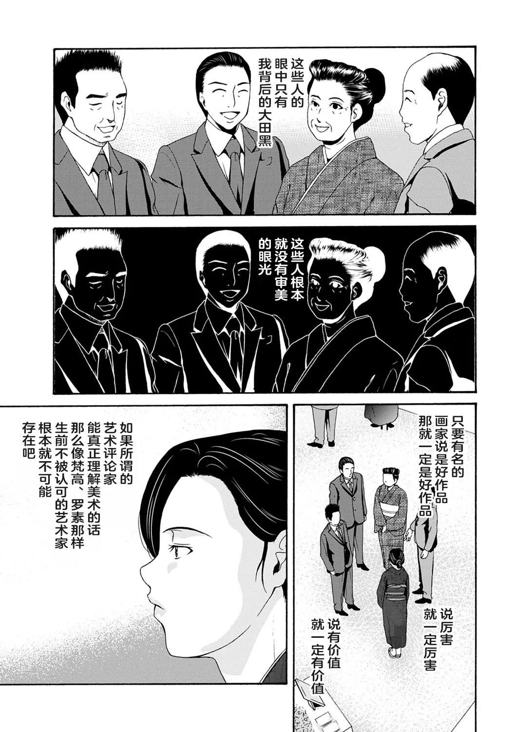 Ano Hi no Sensei 3 - Page 79