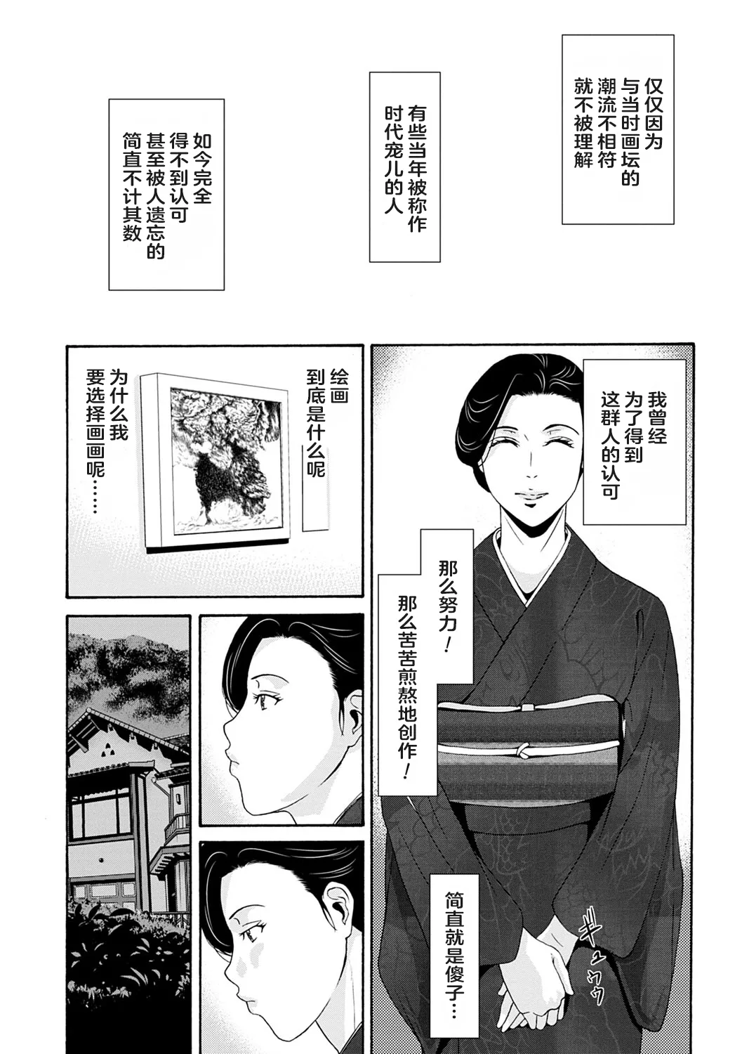 Ano Hi no Sensei 3 page 80 - milf sweating hentai manga - read online free