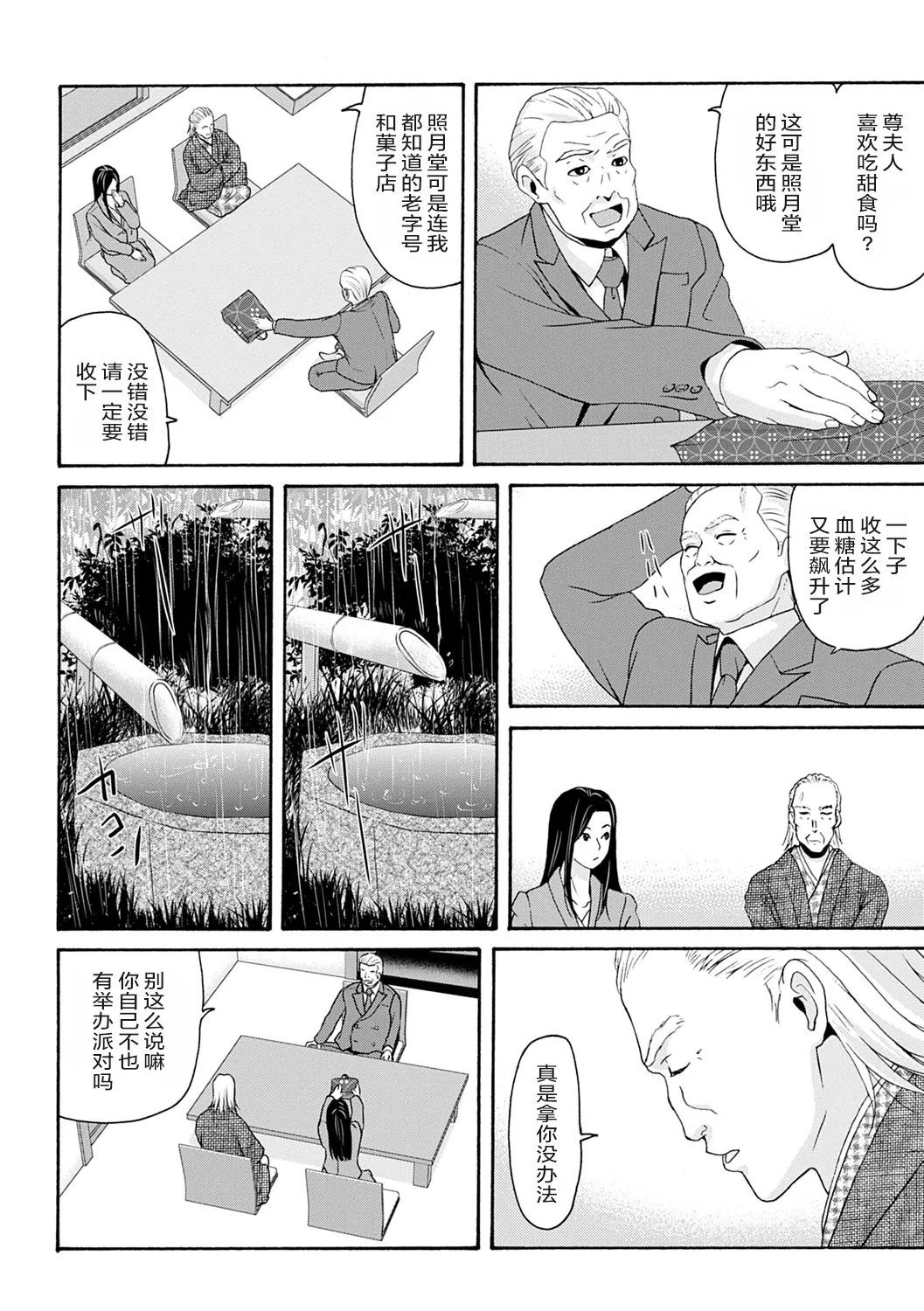 Ano Hi no Sensei 3 page 88 - milf sweating hentai manga - read online free