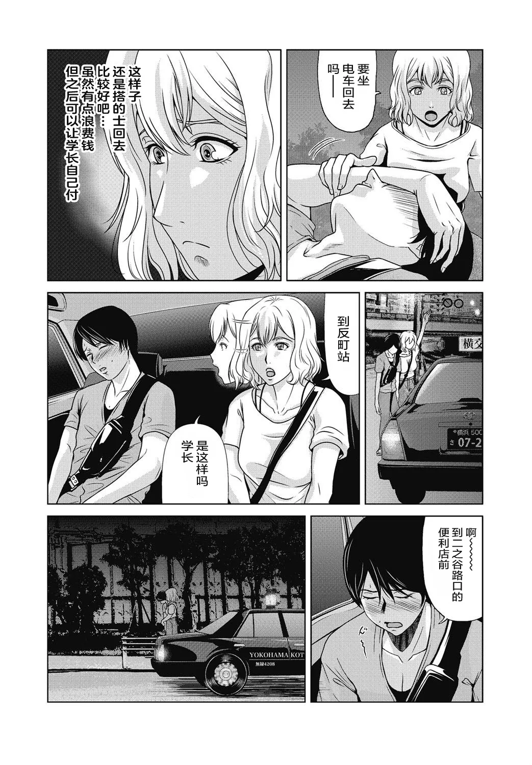Ano Hi no Sensei 4 - Page 10