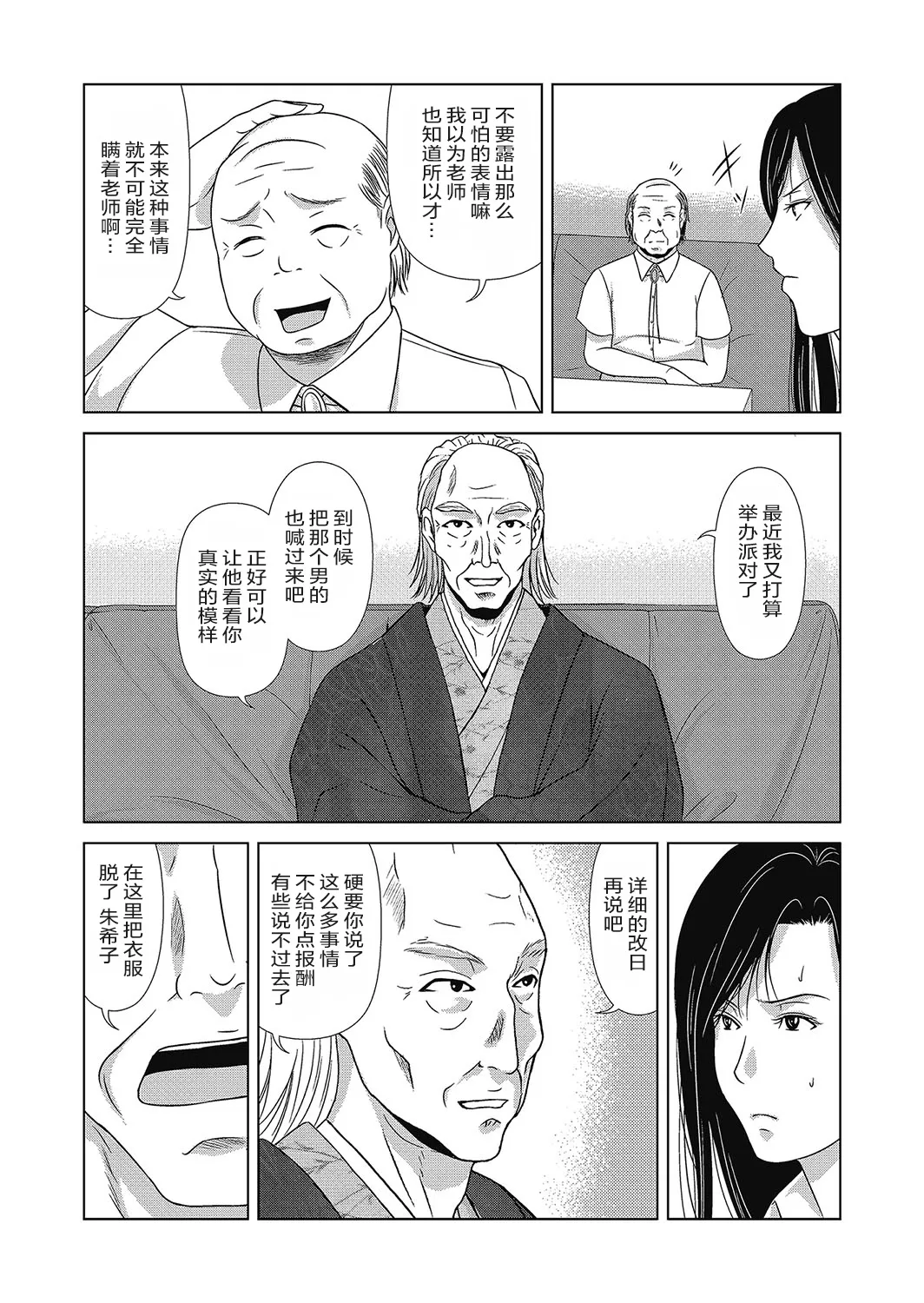 Ano Hi no Sensei 4 page 109 - nakadashi paizuri hentai manga - read online free