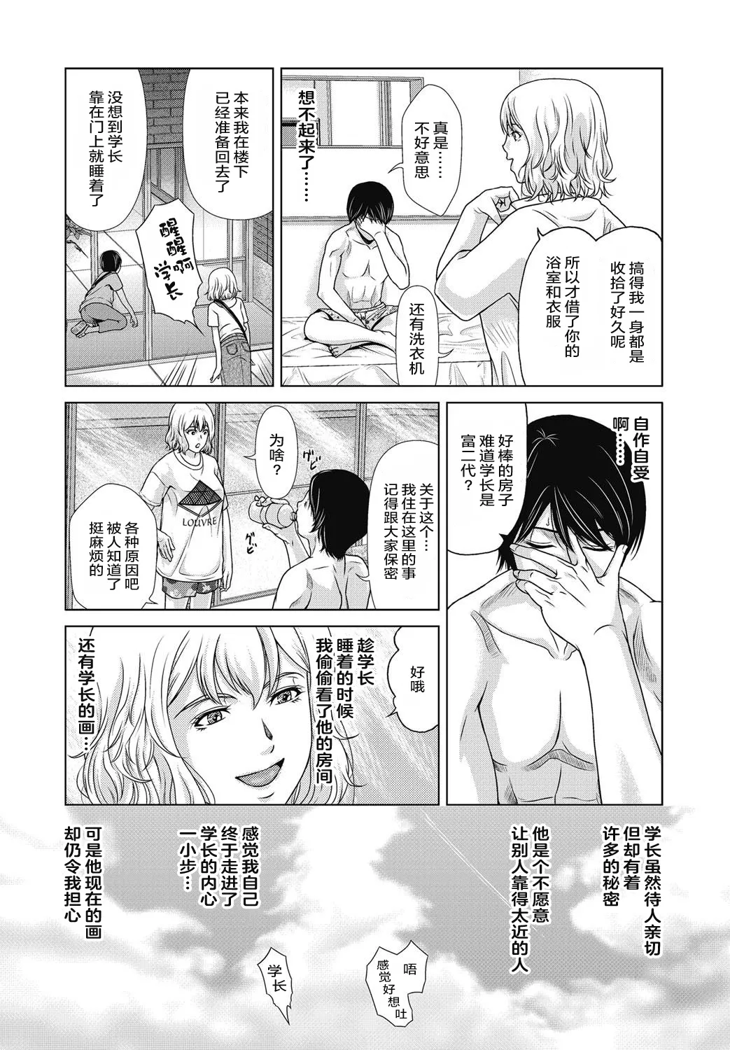 Ano Hi no Sensei 4 - Page 13
