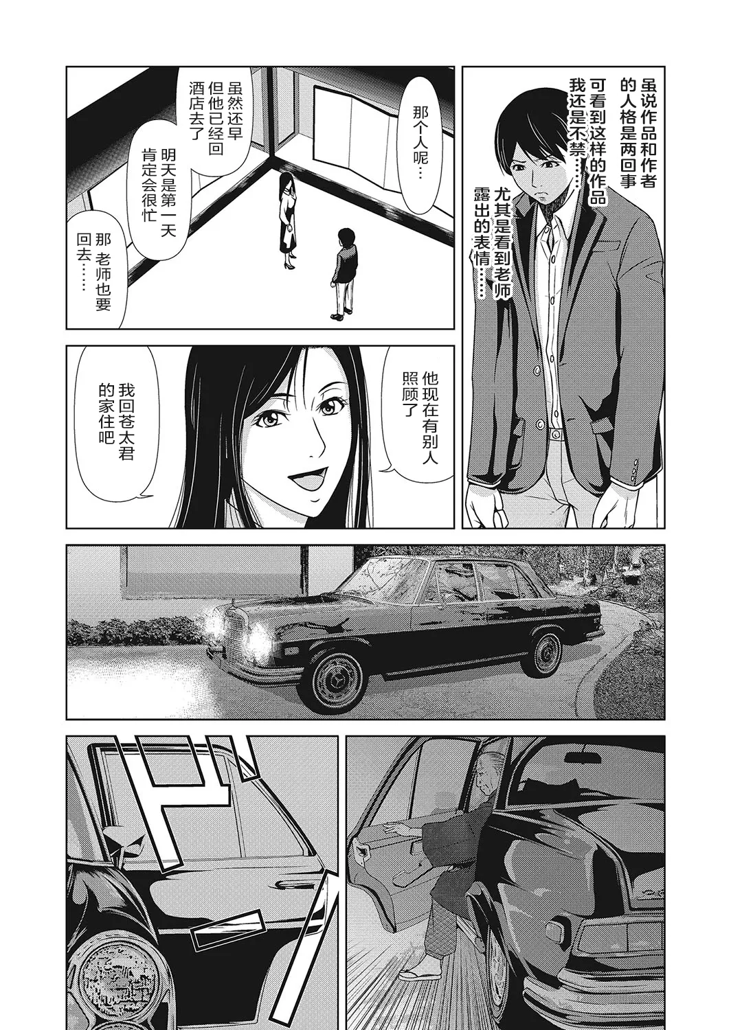 Ano Hi no Sensei 4 - Page 179