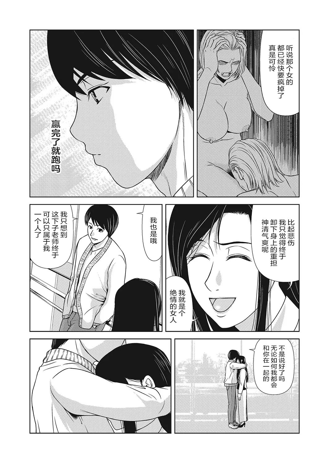 Ano Hi no Sensei 4 page 185 - nakadashi paizuri hentai manga - read online free