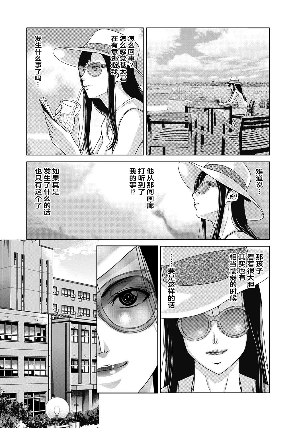 Ano Hi no Sensei 4 - Page 24