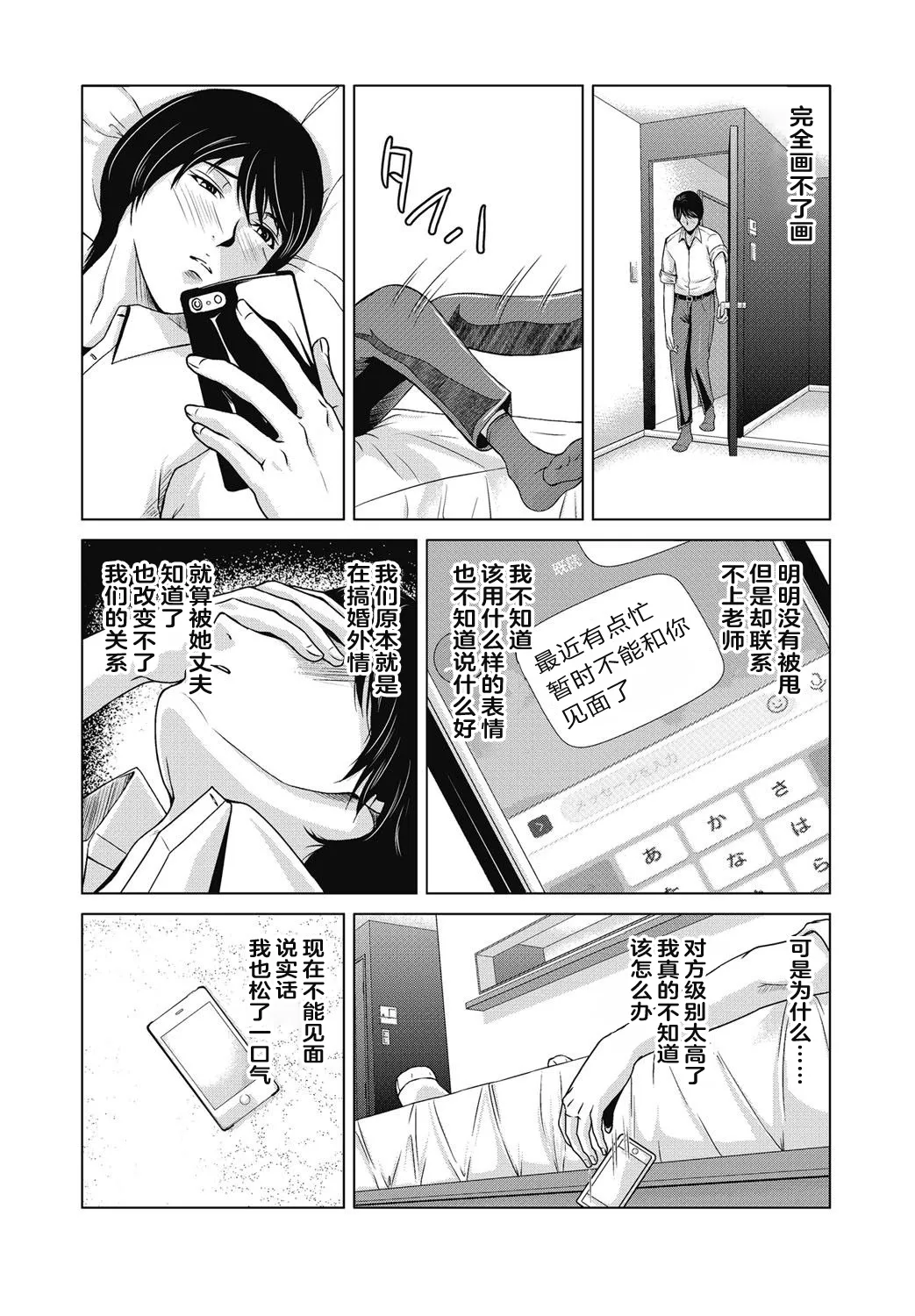 Ano Hi no Sensei 4 - Page 7