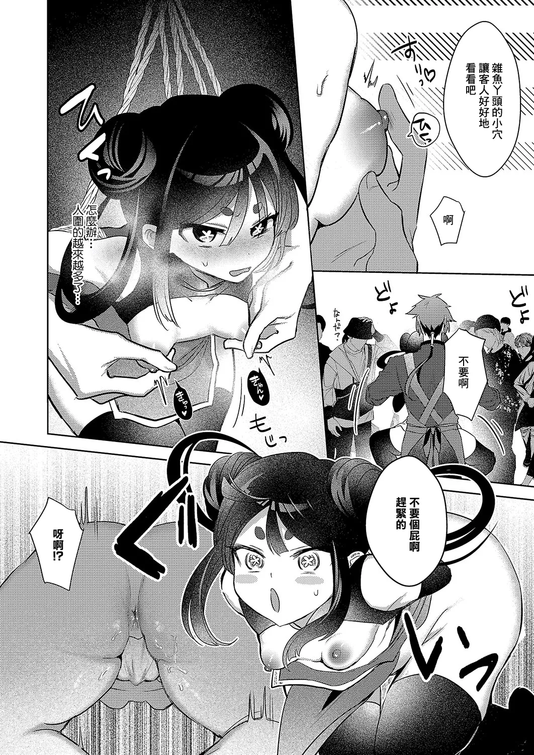 Nikuman Dorobou Haochii-chan page 12 - full censorship chinese dress hentai manga - read online free