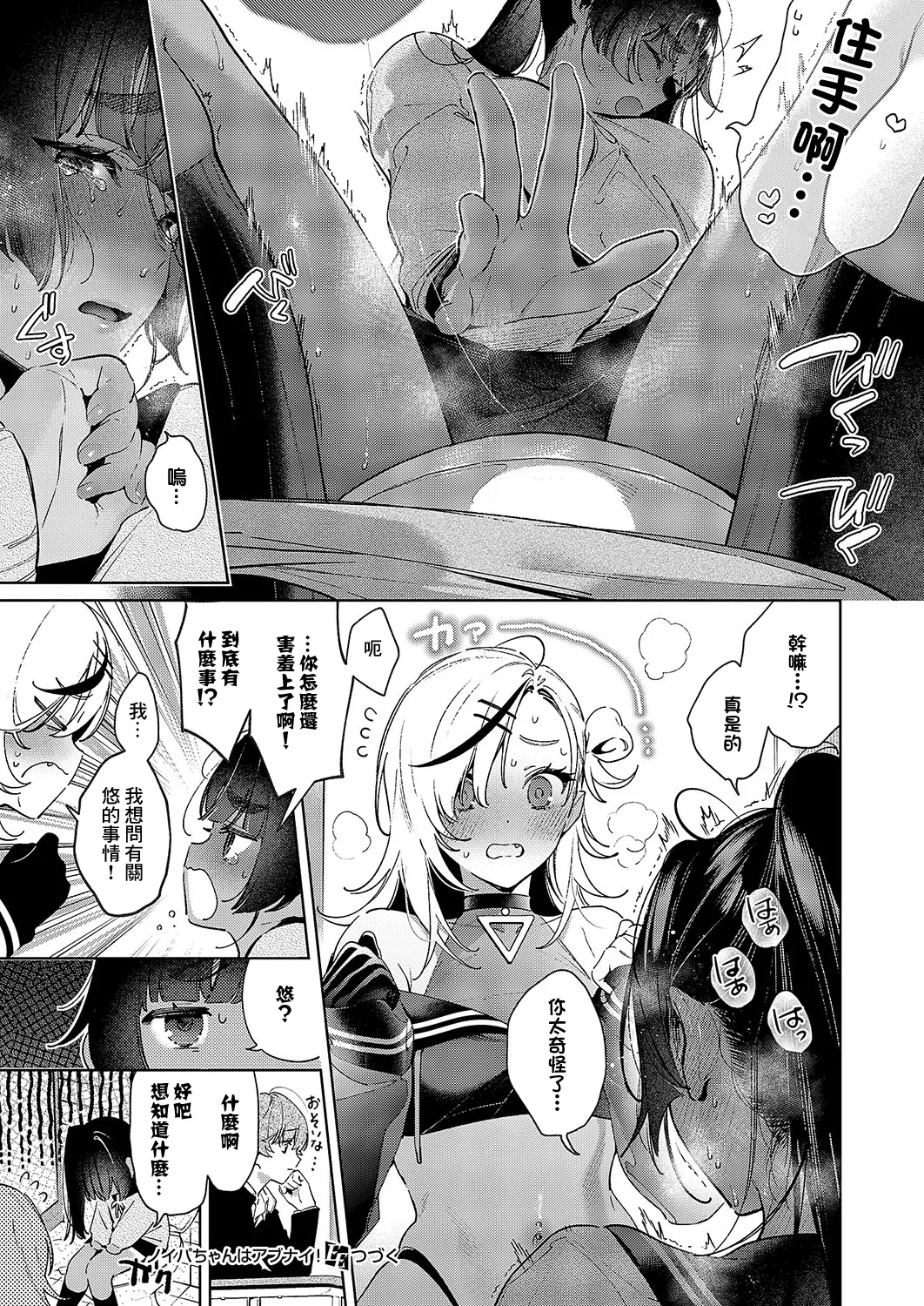 Noipa-chan wa Abunai! Step. 8 page 11 - schoolgirl uniform extraneous ads hentai manga - read online free