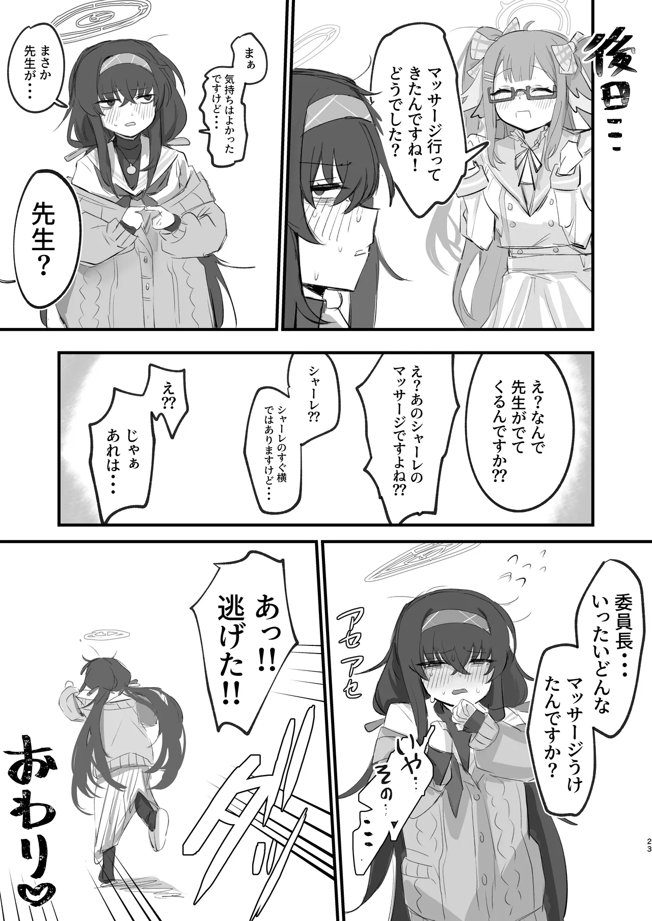 Ui ni Dosukebe Oil Massage o Shiyou! page 23 featuring ui kozeki blue archive parody - oil bikini hentai manga - read online free