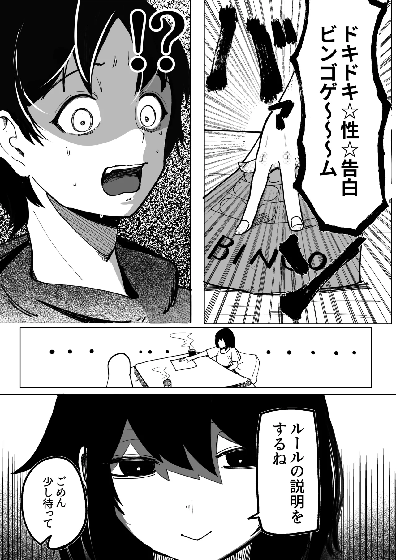 Ero Bingo te Nannandayo… - Page 5