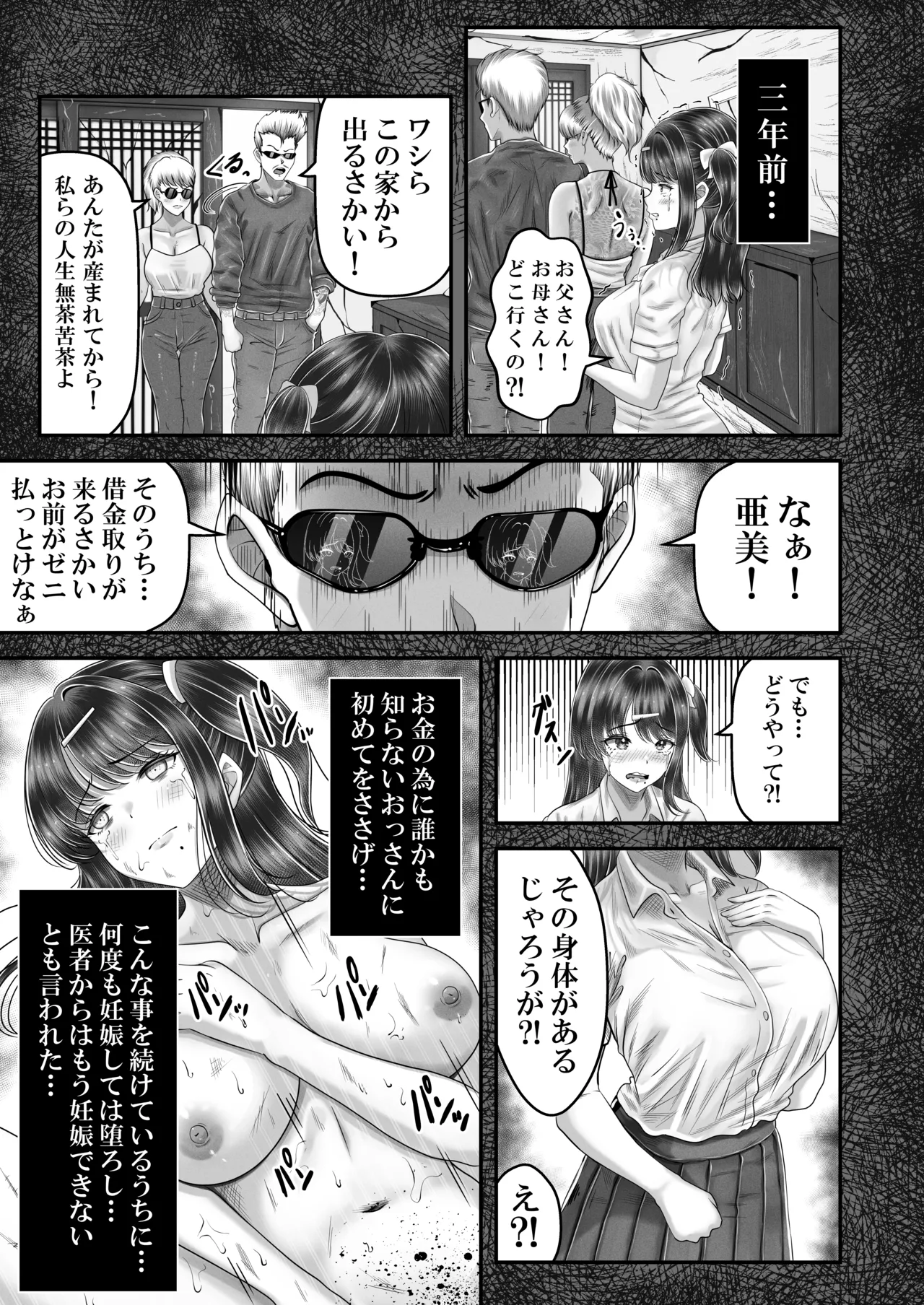 Sono Toshi no Hanareta Kurokami Shimai to Omeko suru Hanashi 3 〜Shimai no Kiki Hen〜 - Page 15