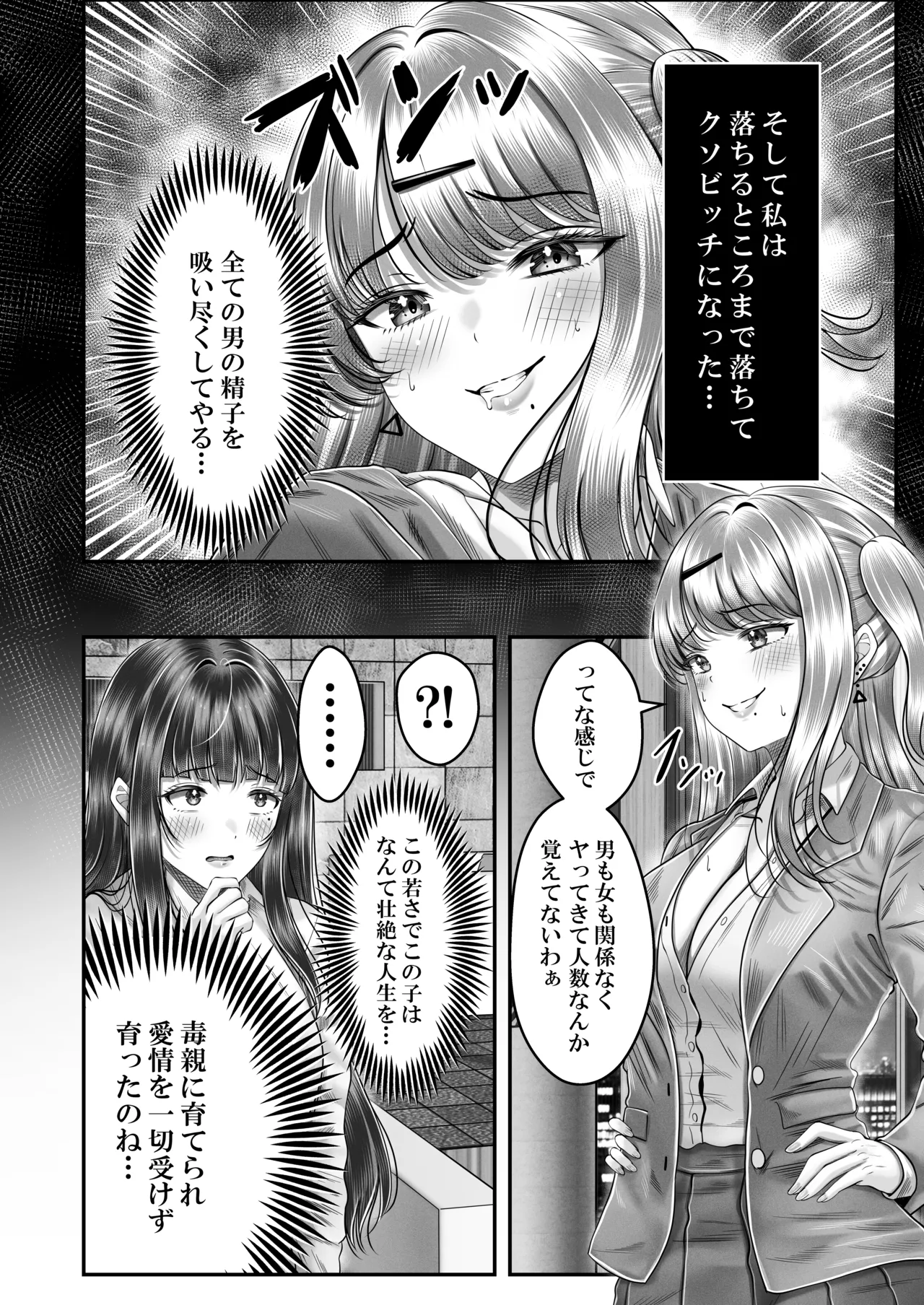 Sono Toshi no Hanareta Kurokami Shimai to Omeko suru Hanashi 3 〜Shimai no Kiki Hen〜 page 16 original parody - sole male nakadashi hentai manga - read online free