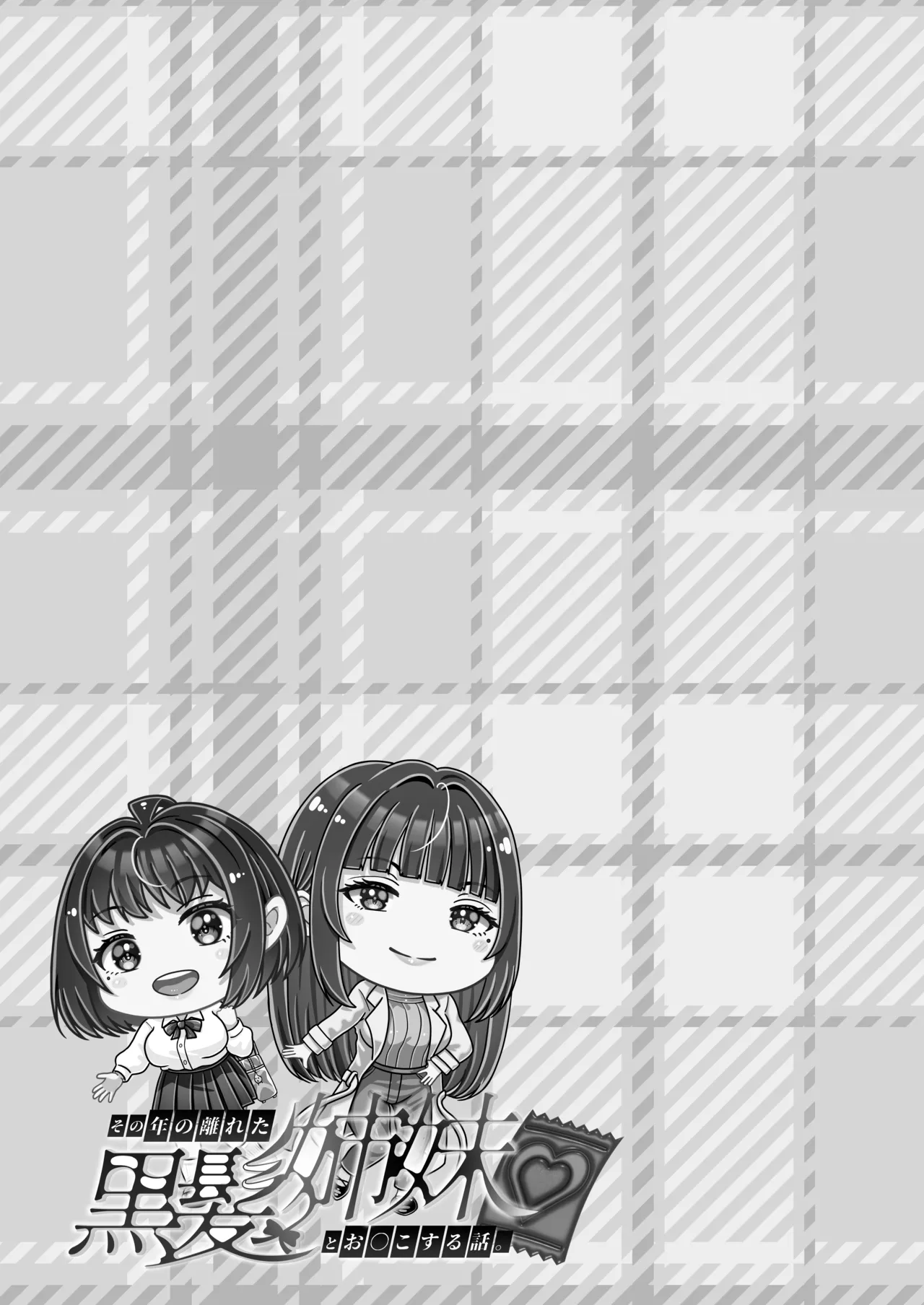 Sono Toshi no Hanareta Kurokami Shimai to Omeko suru Hanashi 3 〜Shimai no Kiki Hen〜 page 41 original parody - sole male nakadashi hentai manga - read online free