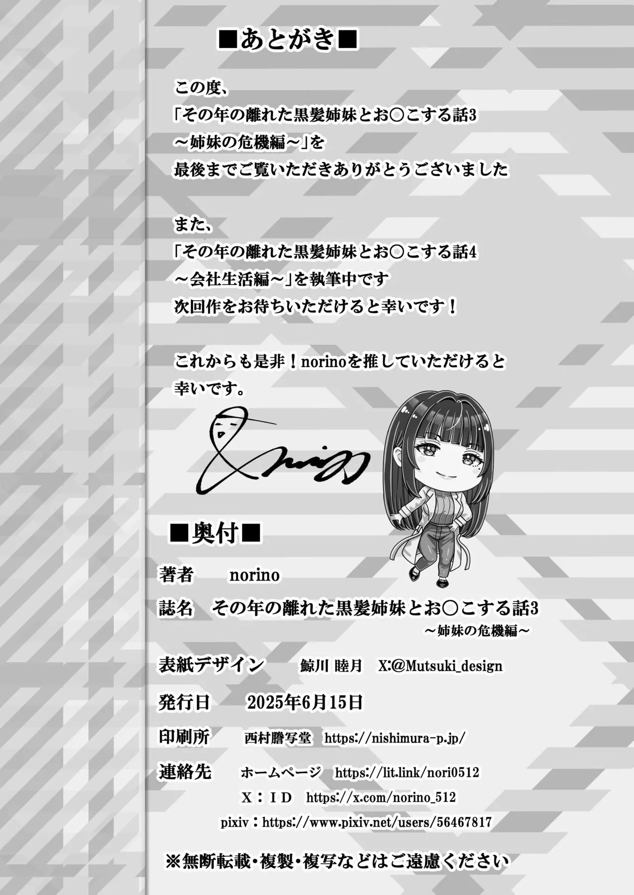 Sono Toshi no Hanareta Kurokami Shimai to Omeko suru Hanashi 3 〜Shimai no Kiki Hen〜 page 43 original parody - sole male nakadashi hentai manga - read online free