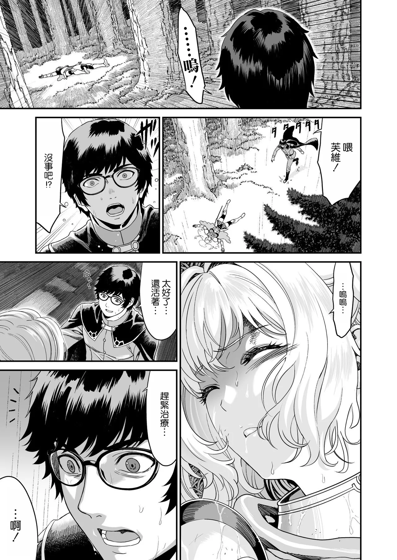 Mizuna Kenshi to Aburana Jutsushi - Page 14