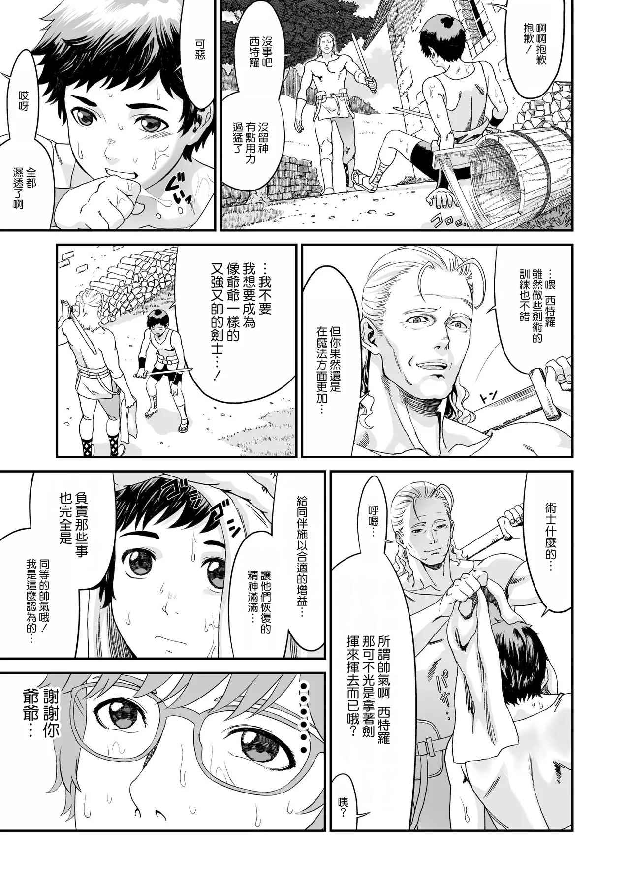 Mizuna Kenshi to Aburana Jutsushi - Page 20