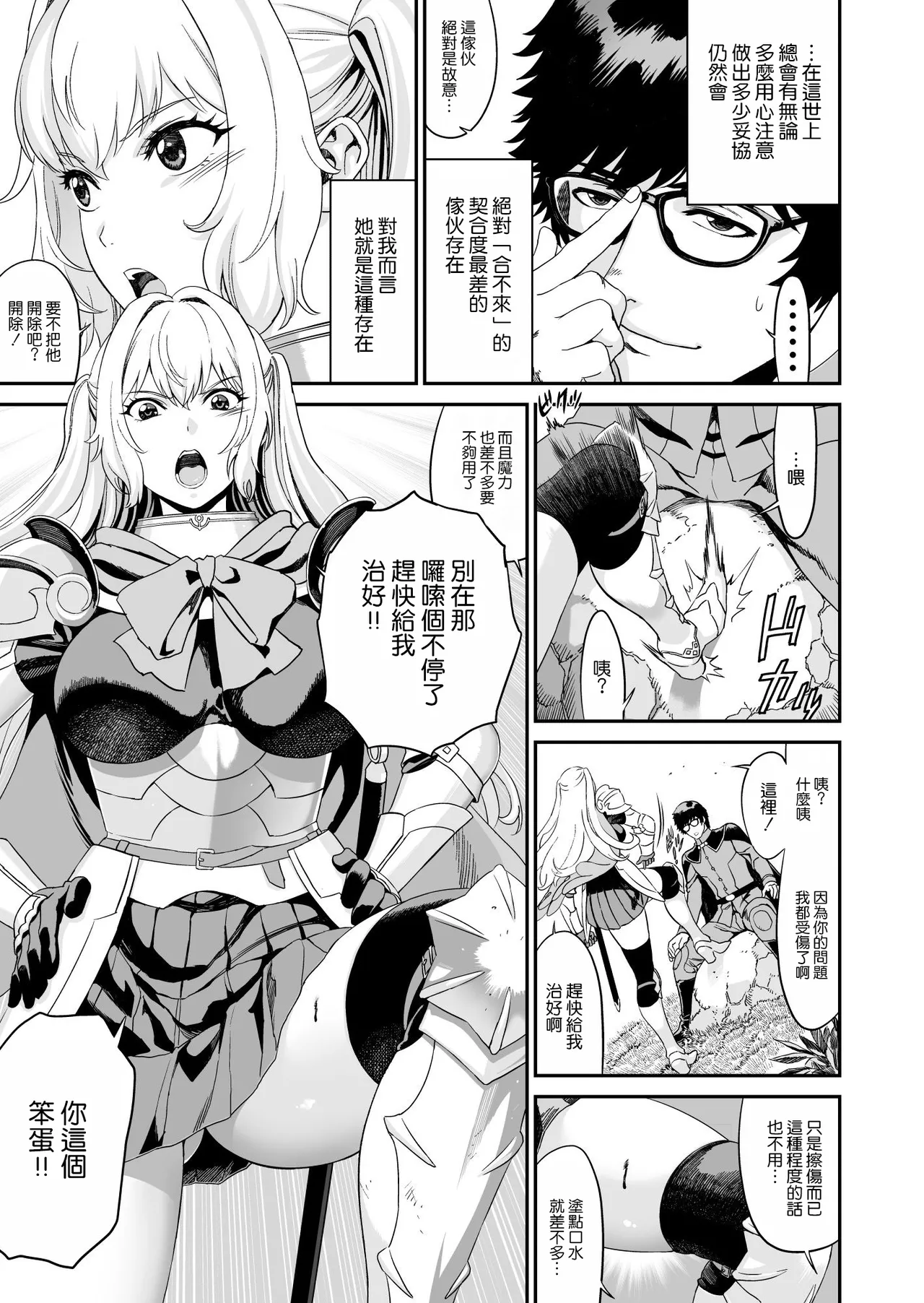 Mizuna Kenshi to Aburana Jutsushi - Page 6