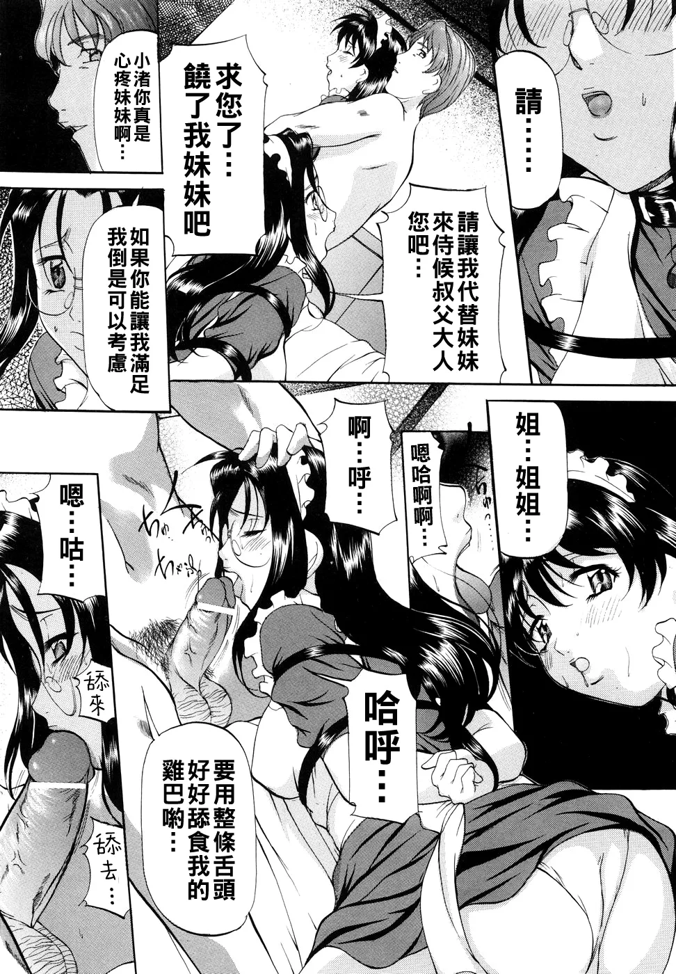 [Onihime] Kanjuku Sister - the sister of matured sweet Ch. 1-7 [Chinese] page 100 - glasses bondage hentai manga - read online free