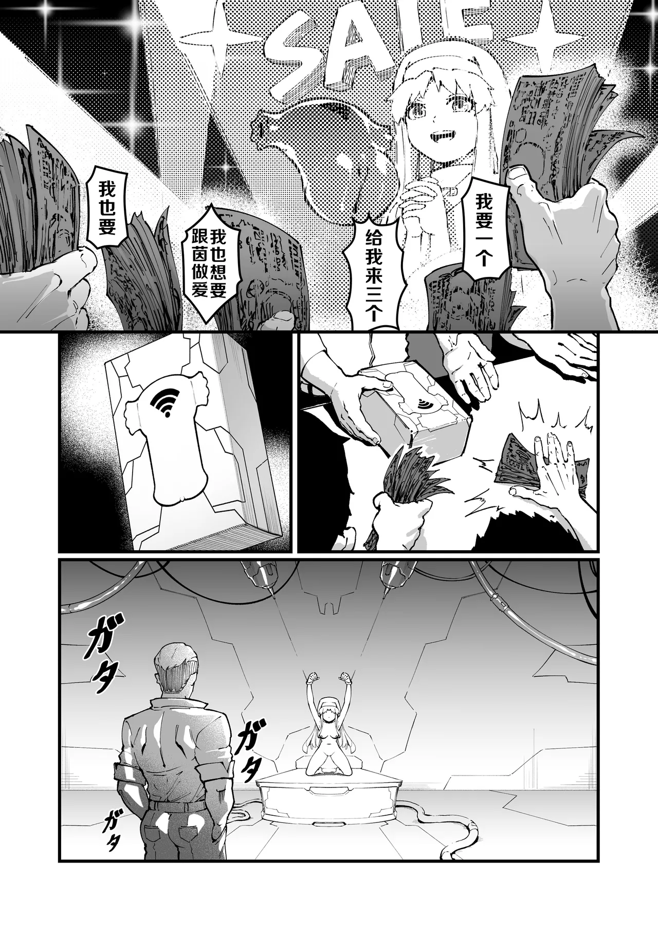茵蒂克丝的无尽凌辱第13话：21穴飞机杯开卖！【更新最后含草稿】 - Page 5