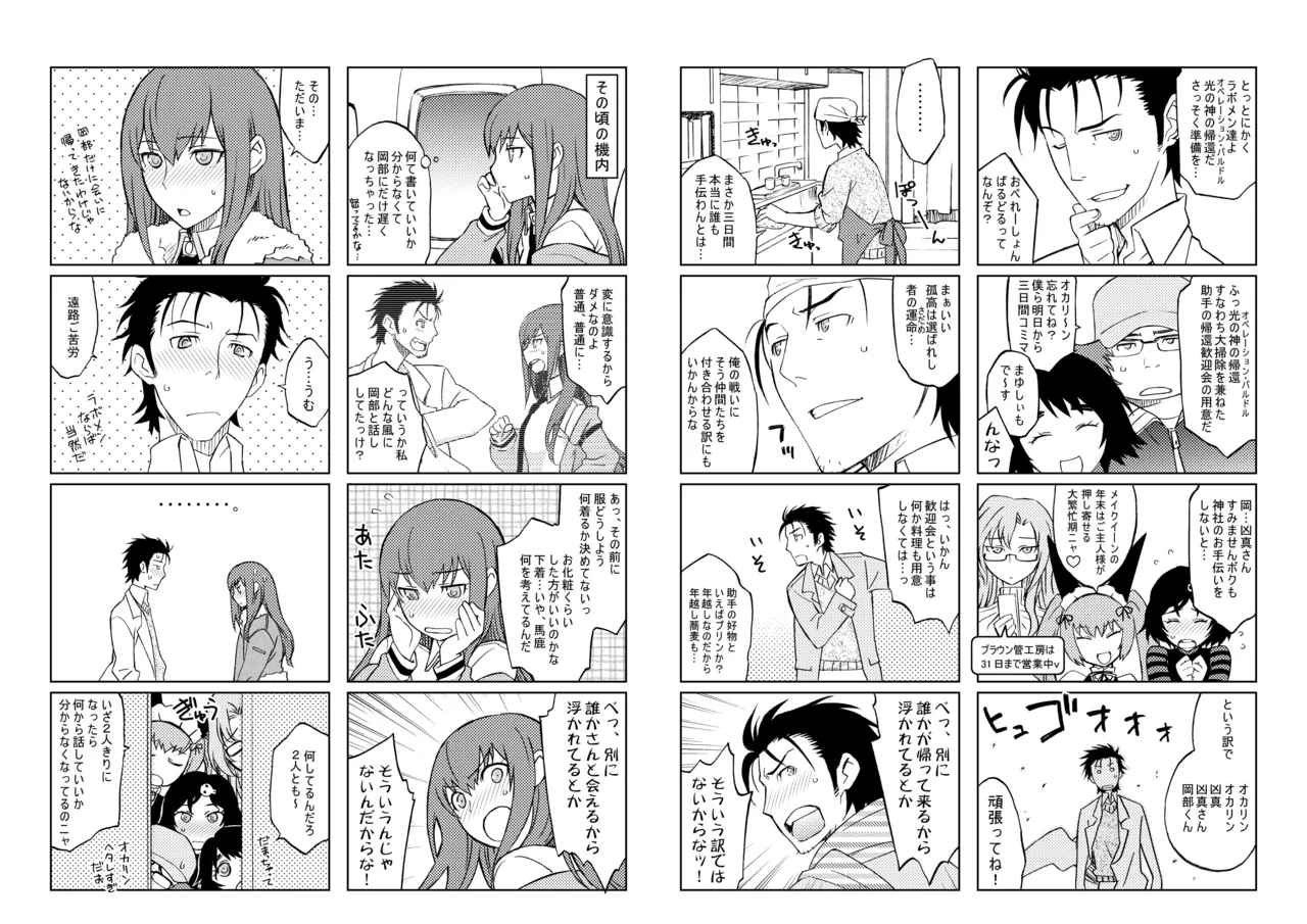 Sitainsu;Kedo Soushuuhen page 100 featuring kurisu makise steinsgate parody - small breasts soushuuhen hentai manga - read online free