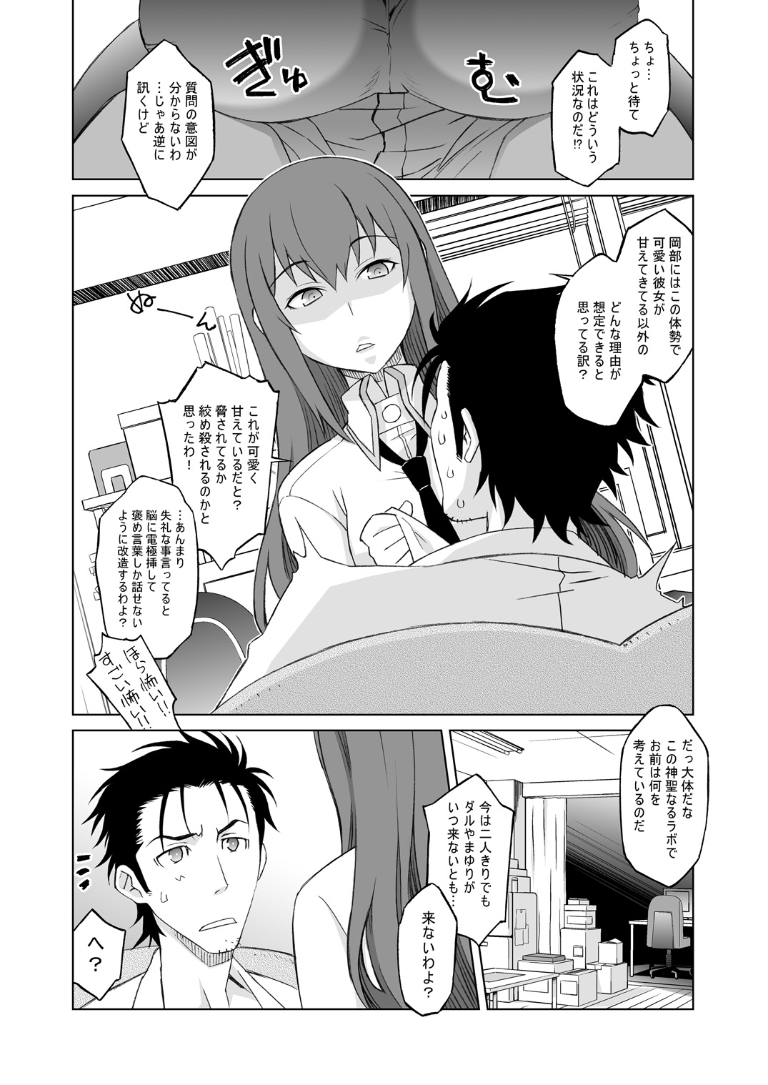 Sitainsu;Kedo Soushuuhen page 27 featuring kurisu makise steinsgate parody - small breasts soushuuhen hentai manga - read online free