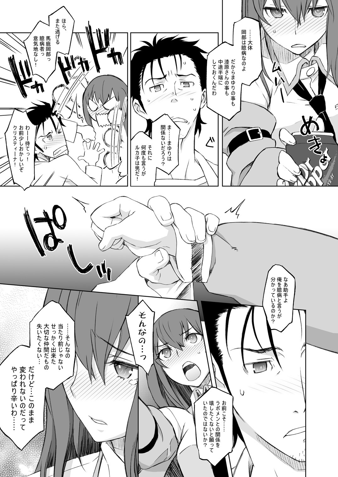 Sitainsu;Kedo Soushuuhen page 9 featuring kurisu makise steinsgate parody - small breasts soushuuhen hentai manga - read online free