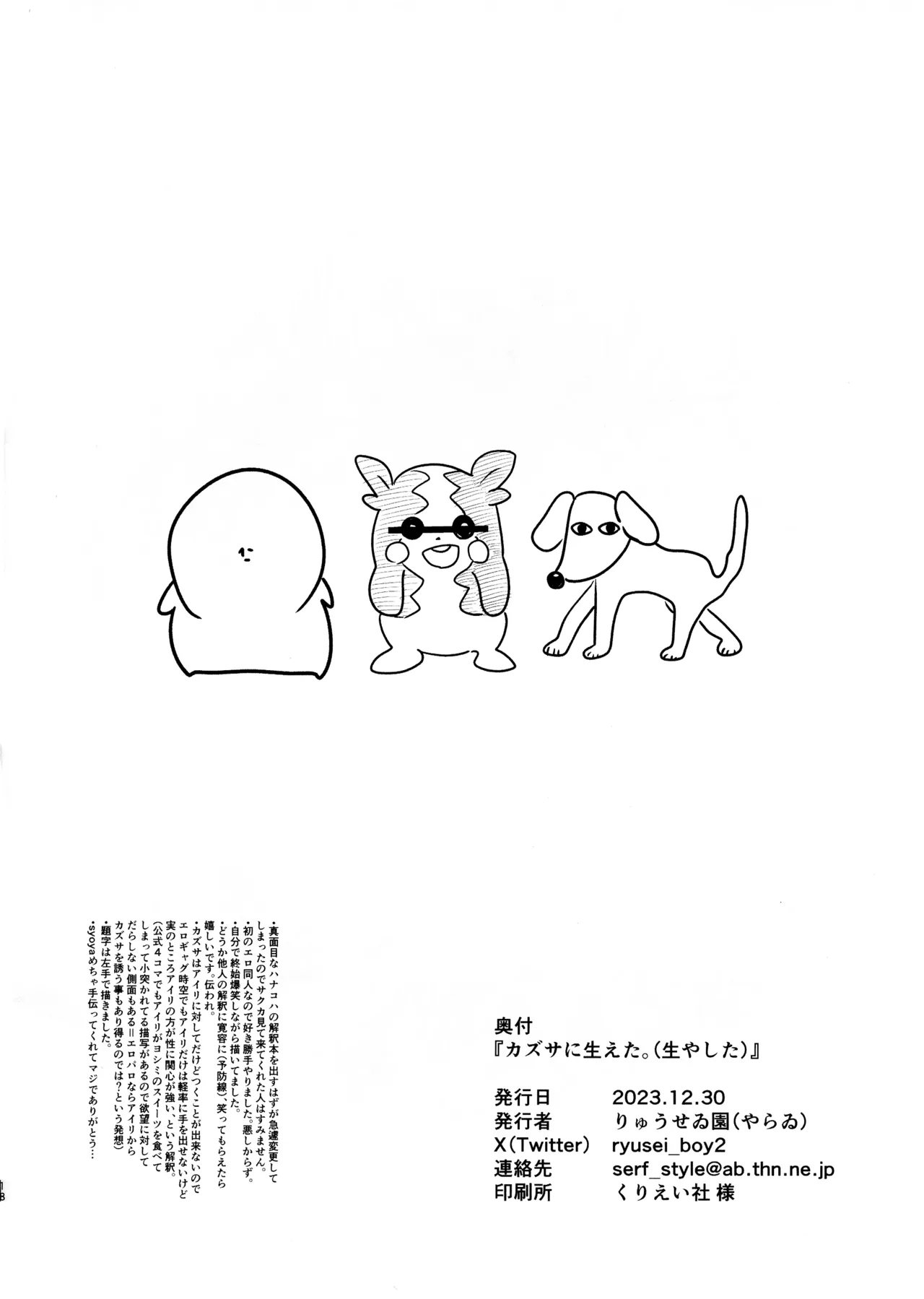 Kazusa ni Haeta. page 16 featuring natsu yutori blue archive parody - futanari sole dickgirl hentai manga - read online free