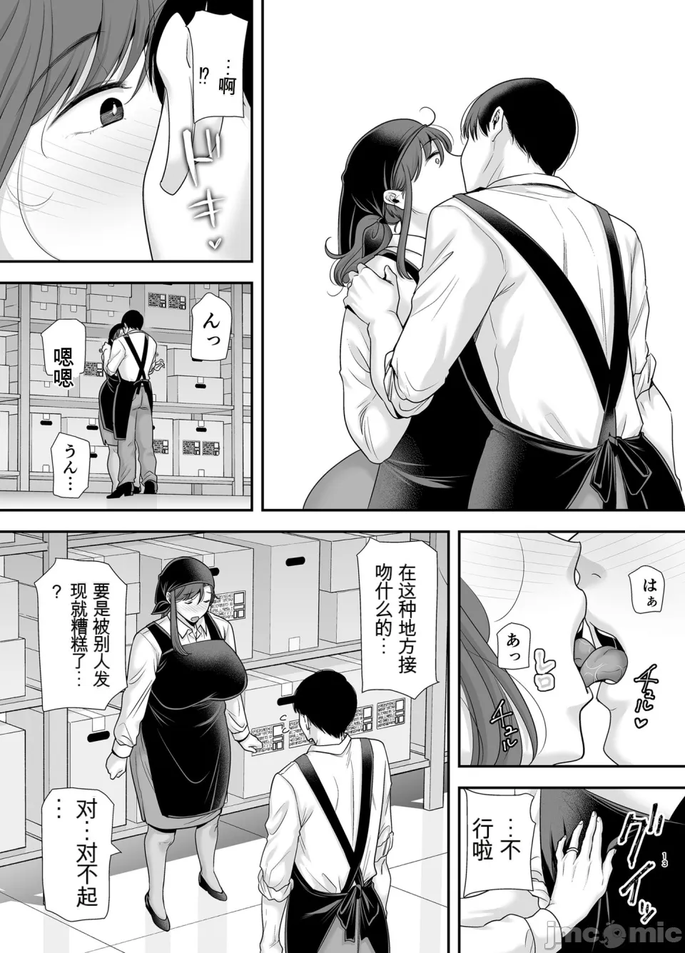 真理子さんと僕〜バイト先の人妻との不倫関係〜2 - Page 12