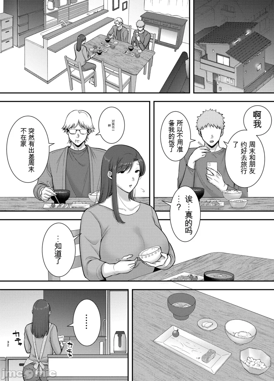 真理子さんと僕〜バイト先の人妻との不倫関係〜2 - Page 31