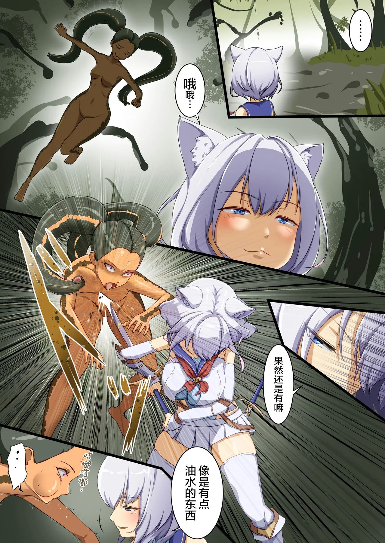 Page 2 of Naedoko no numa - Seedbed Swamp | 苗床之沼