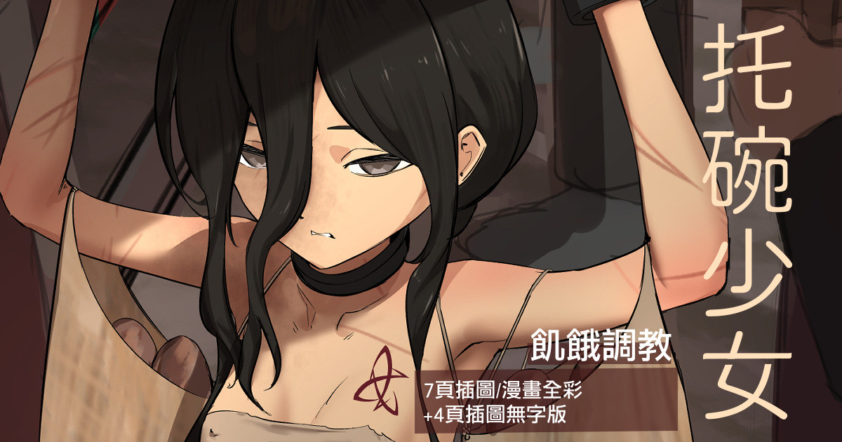 托碗少女 - Page 1
