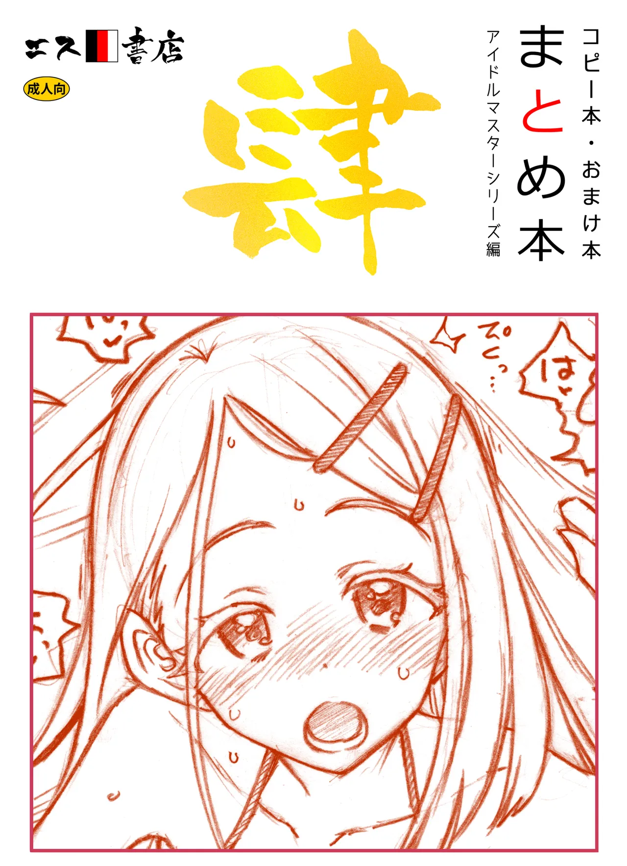 Copy-bon Omakebon Matome Hon Yon Idolmaster Series Hen - Page 1