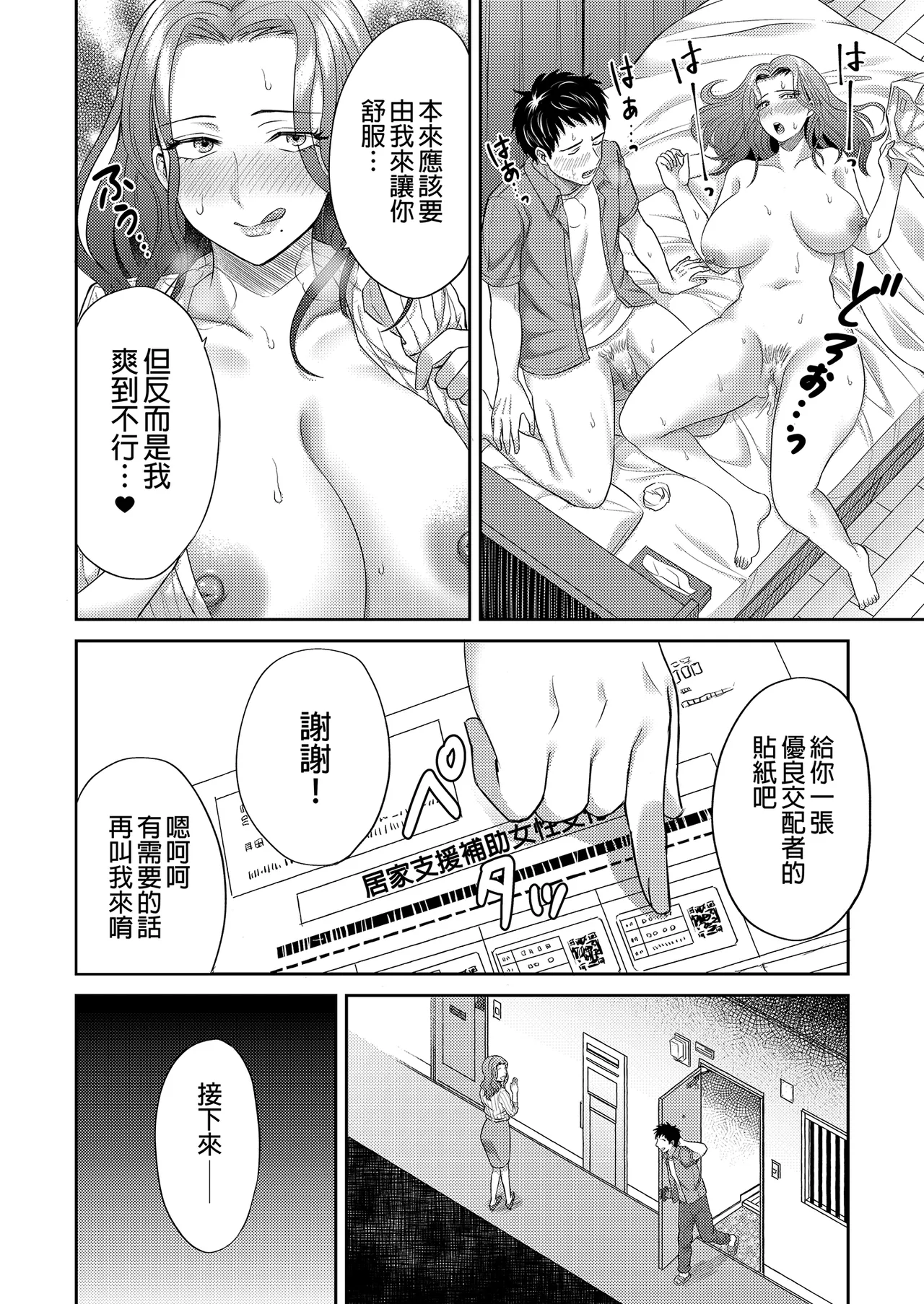 好みの雌が自宅に給付される世界_ 將喜歡的雌性宅配到家的世界 page 18 original parody - big breasts uncensored hentai manga - read online free
