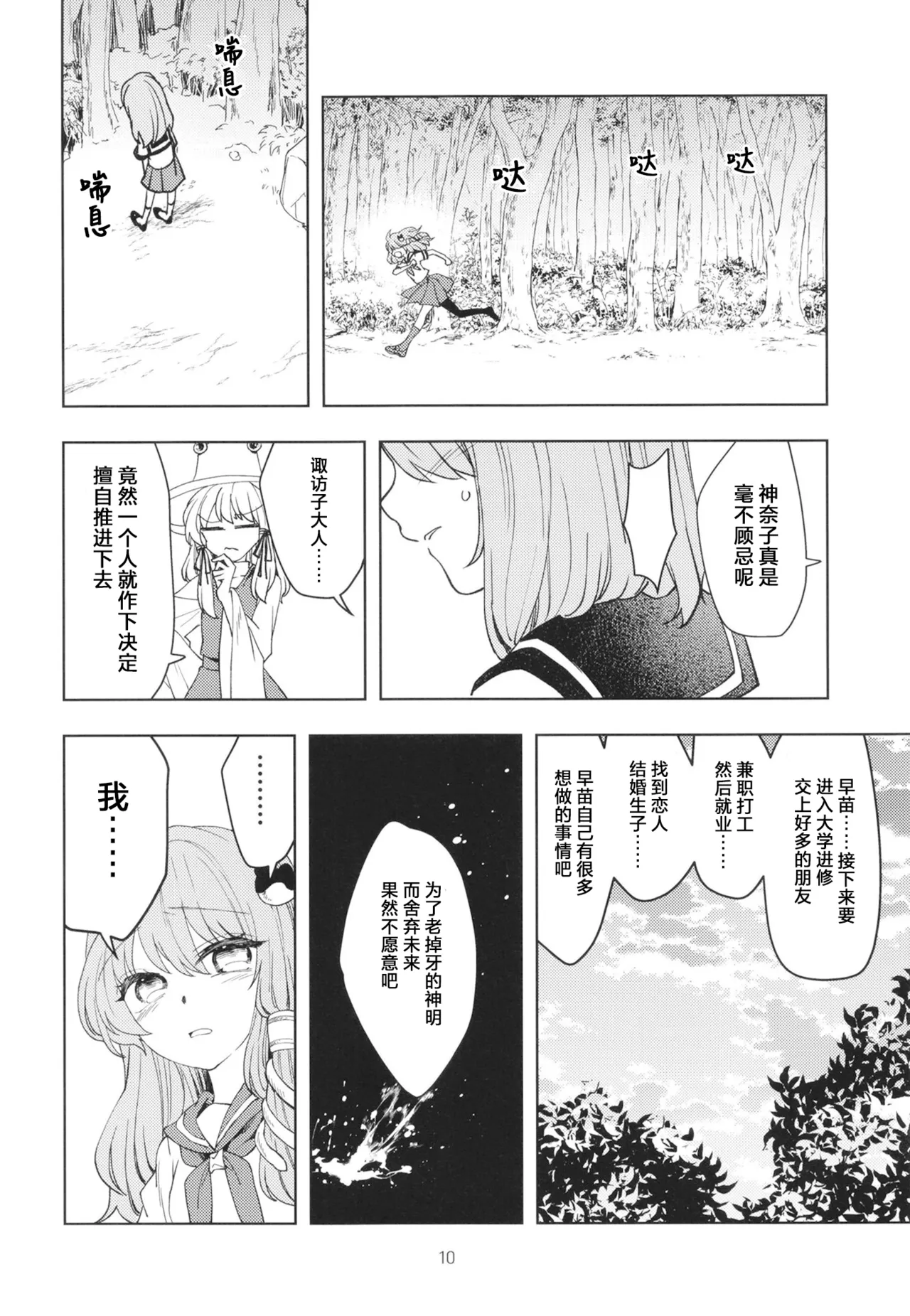 Kami Tatari | 神祟 page 13 featuring kanako yasaka touhou project parody - females only hentai manga - read online free