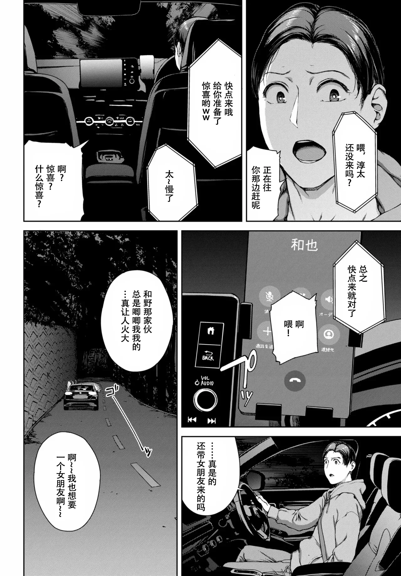 サプライズ - Page 2