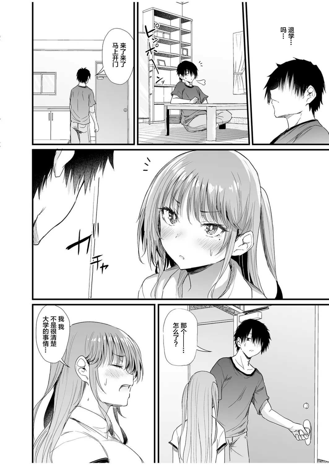 Osananajimi wa kanrinin - Page 10