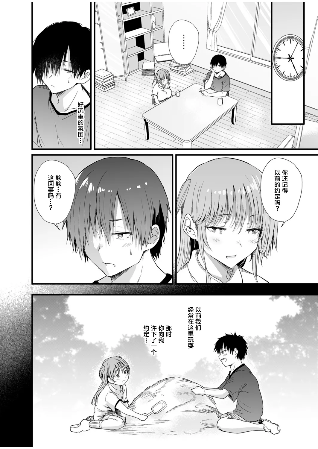 Osananajimi wa kanrinin page 12 original parody - virginity big breasts hentai manga - read online free