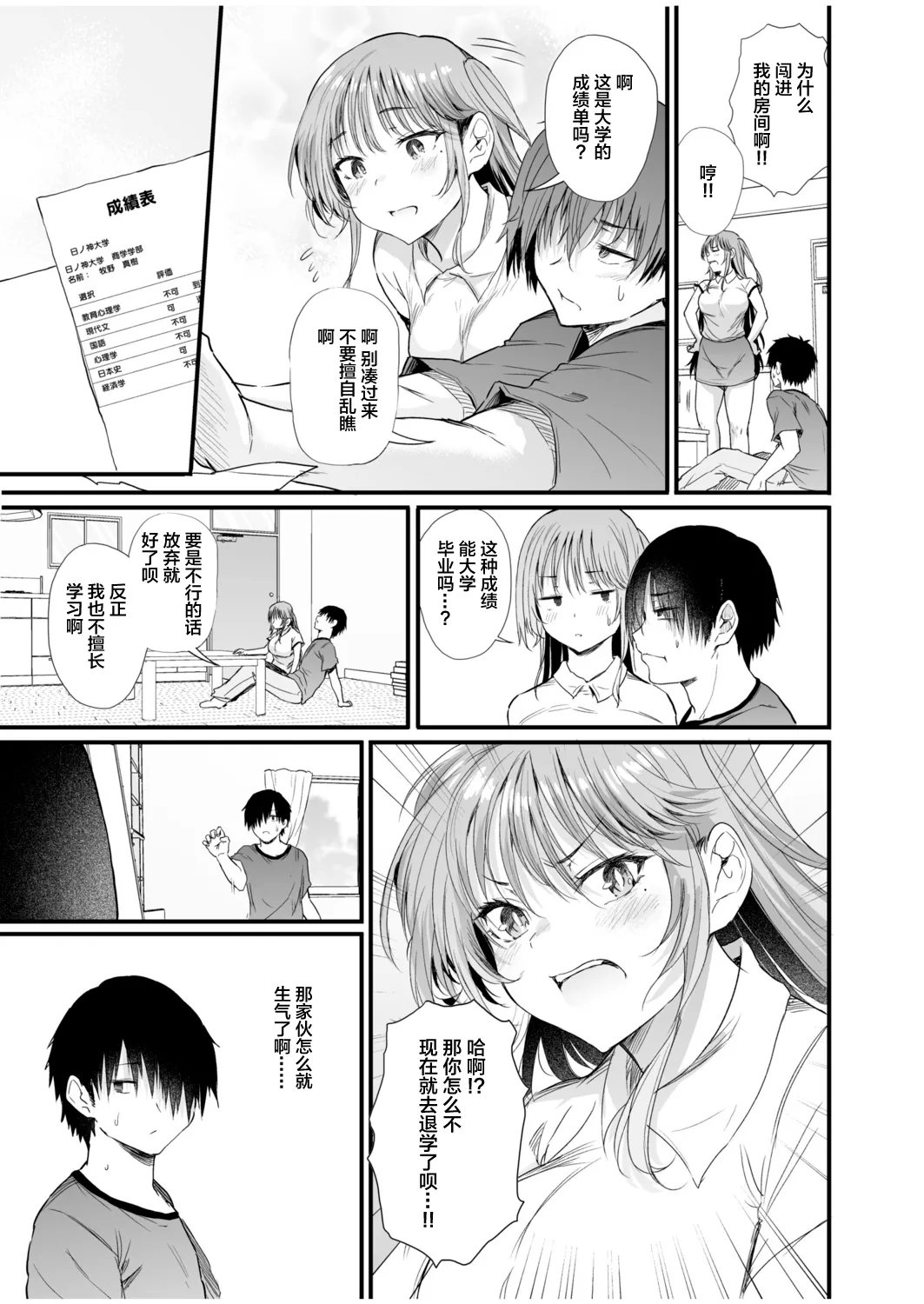 Osananajimi wa kanrinin - Page 9